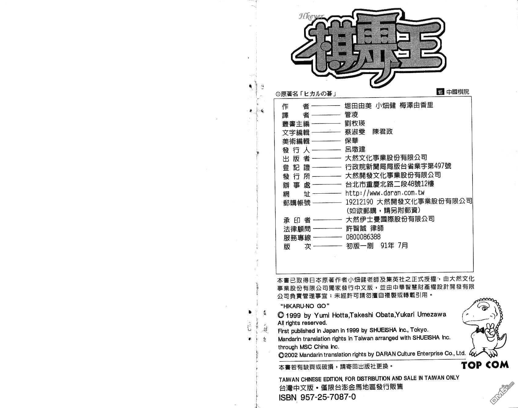 棋魂 第16卷 第96页