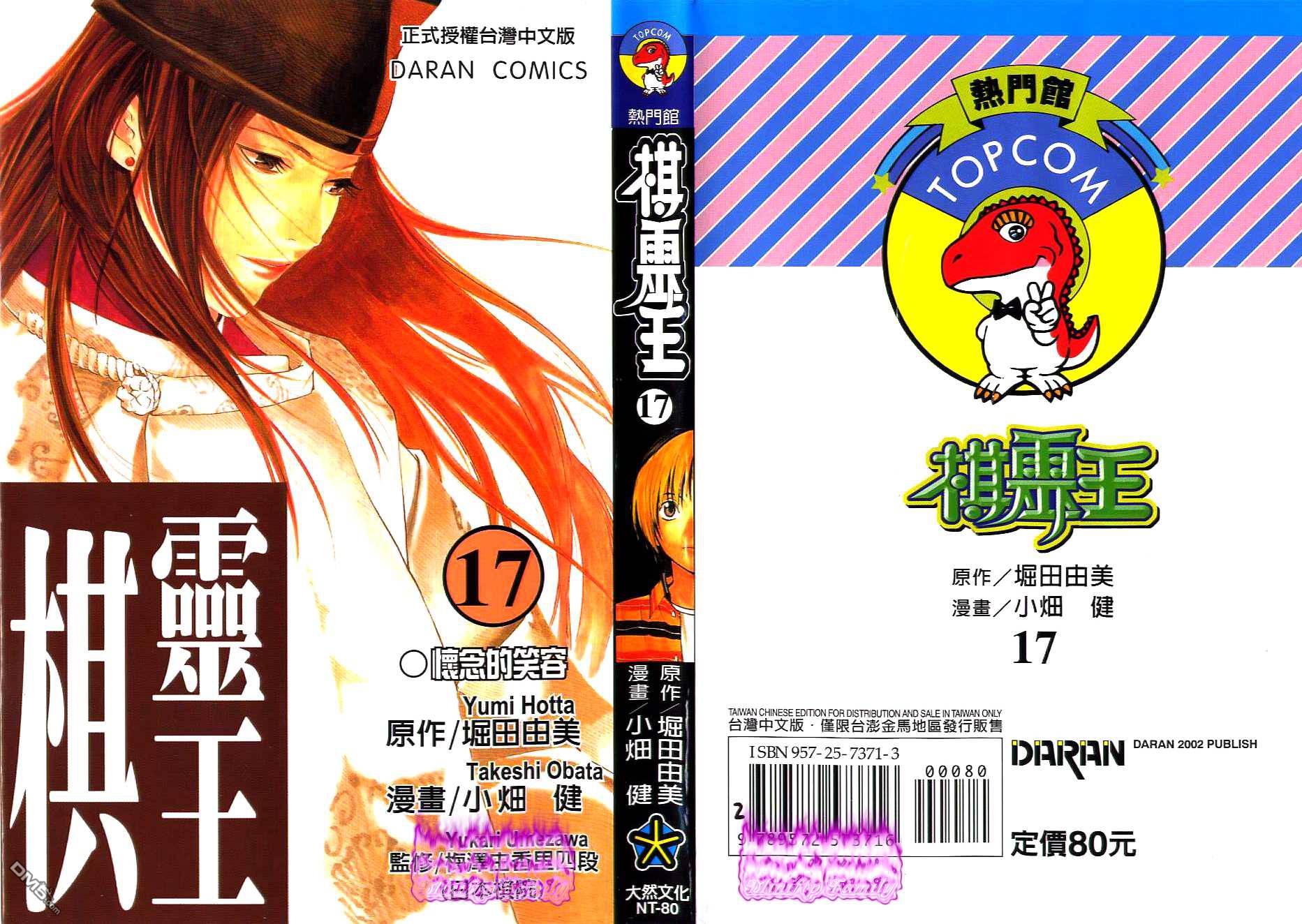 棋魂 第17卷 第0页