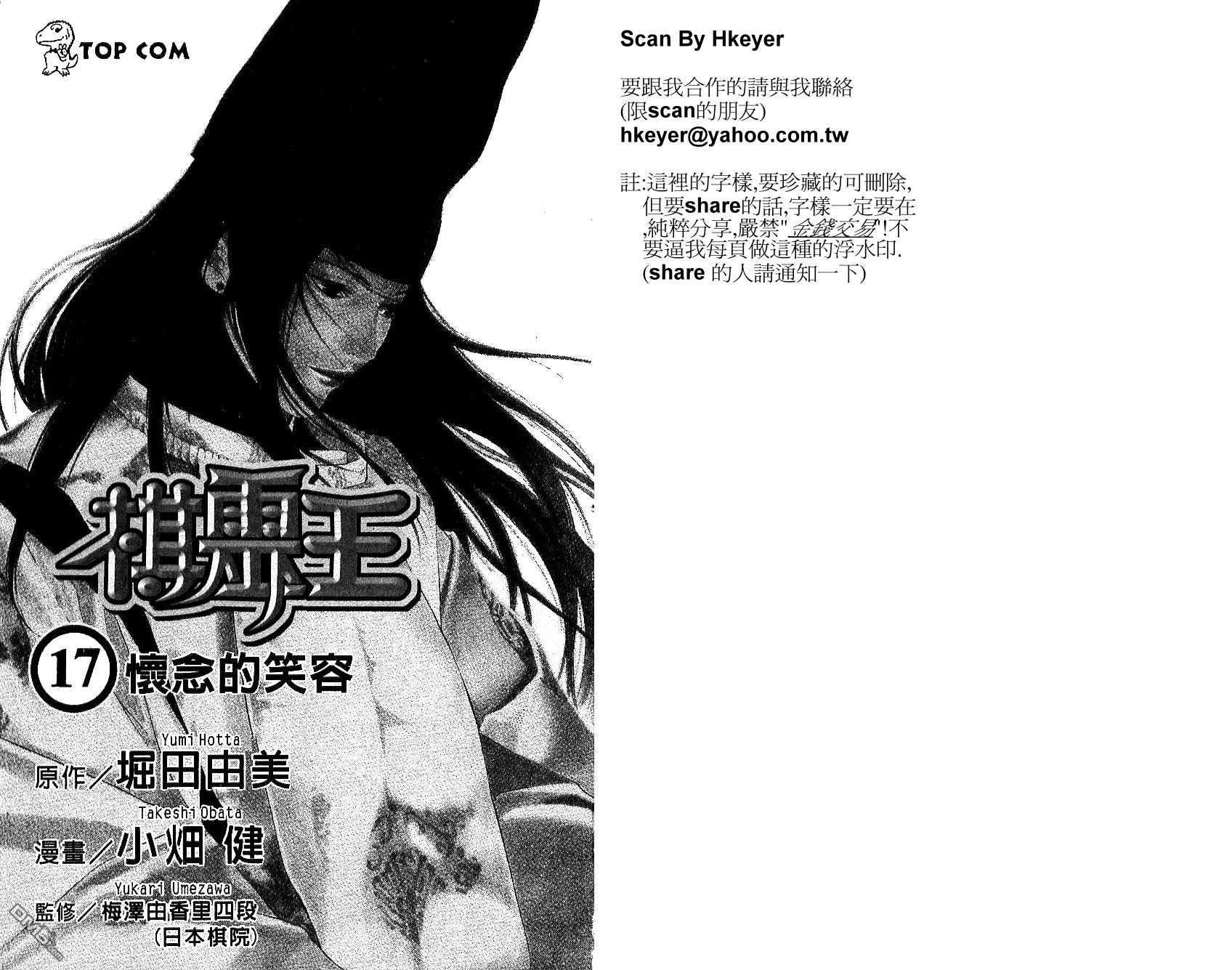 棋魂 第17卷 第1页