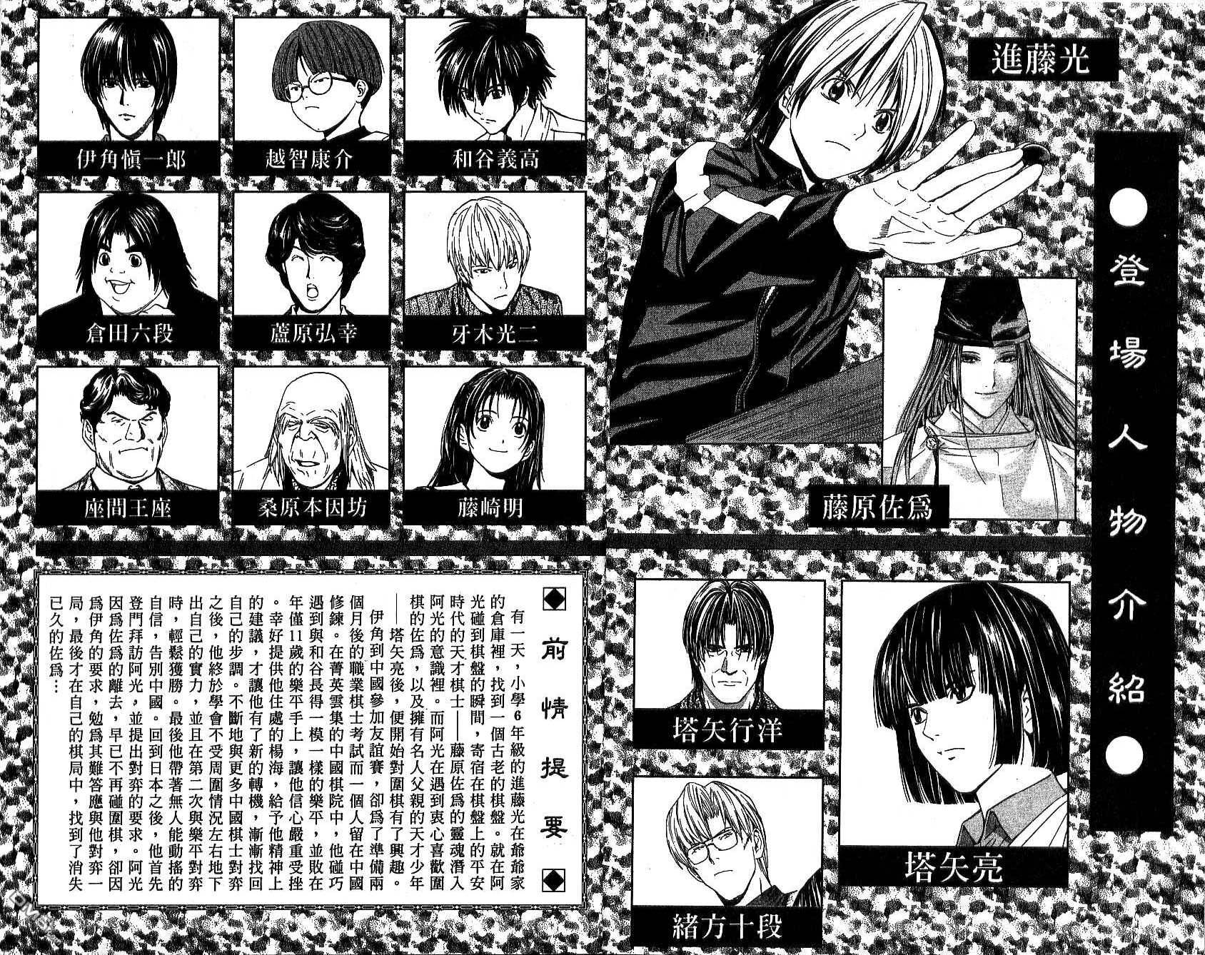 棋魂 第17卷 第2页