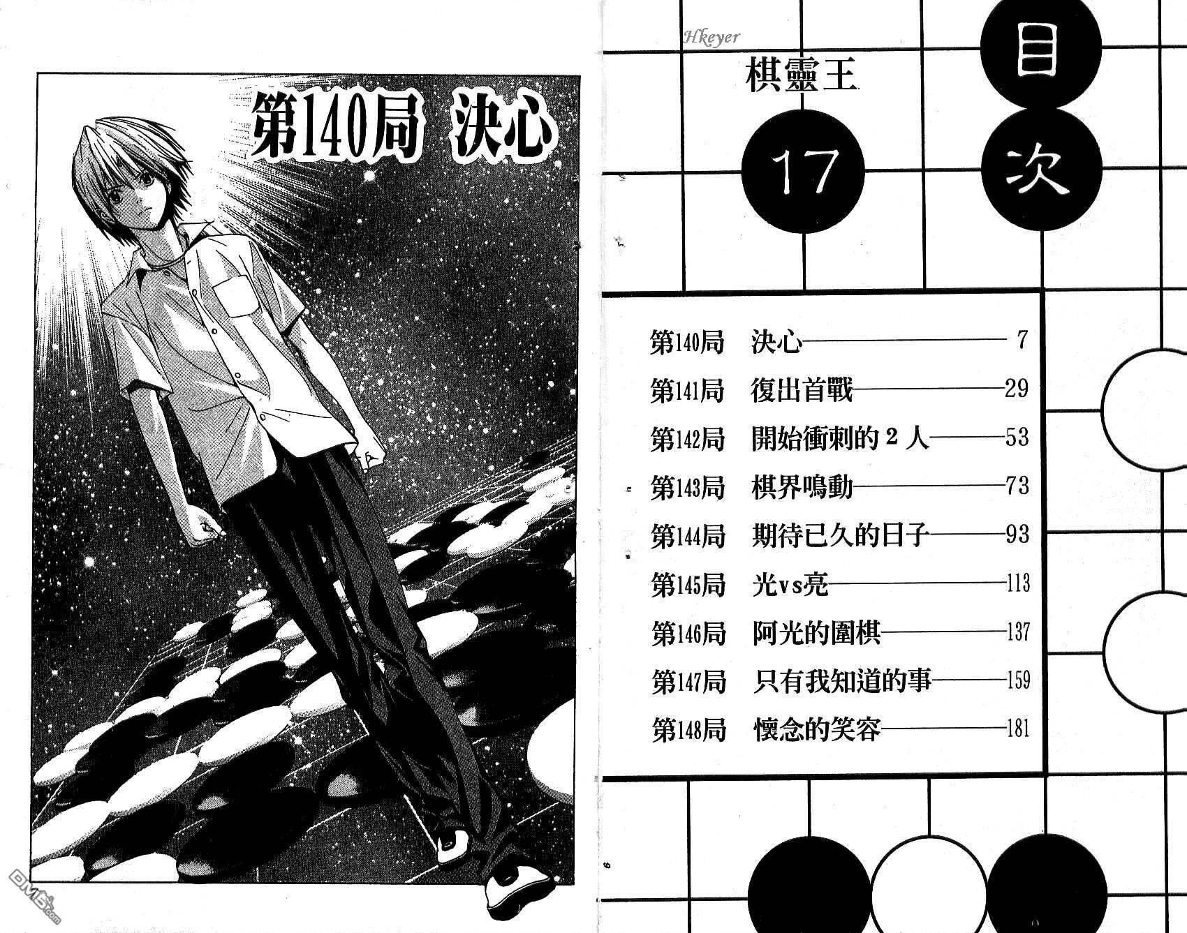 棋魂 第17卷 第3页