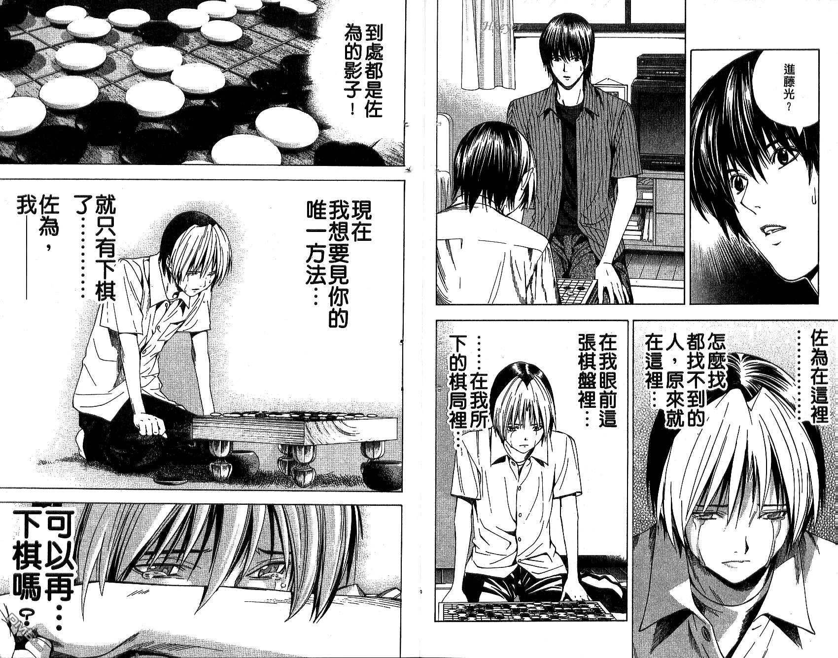 棋魂 第17卷 第4页