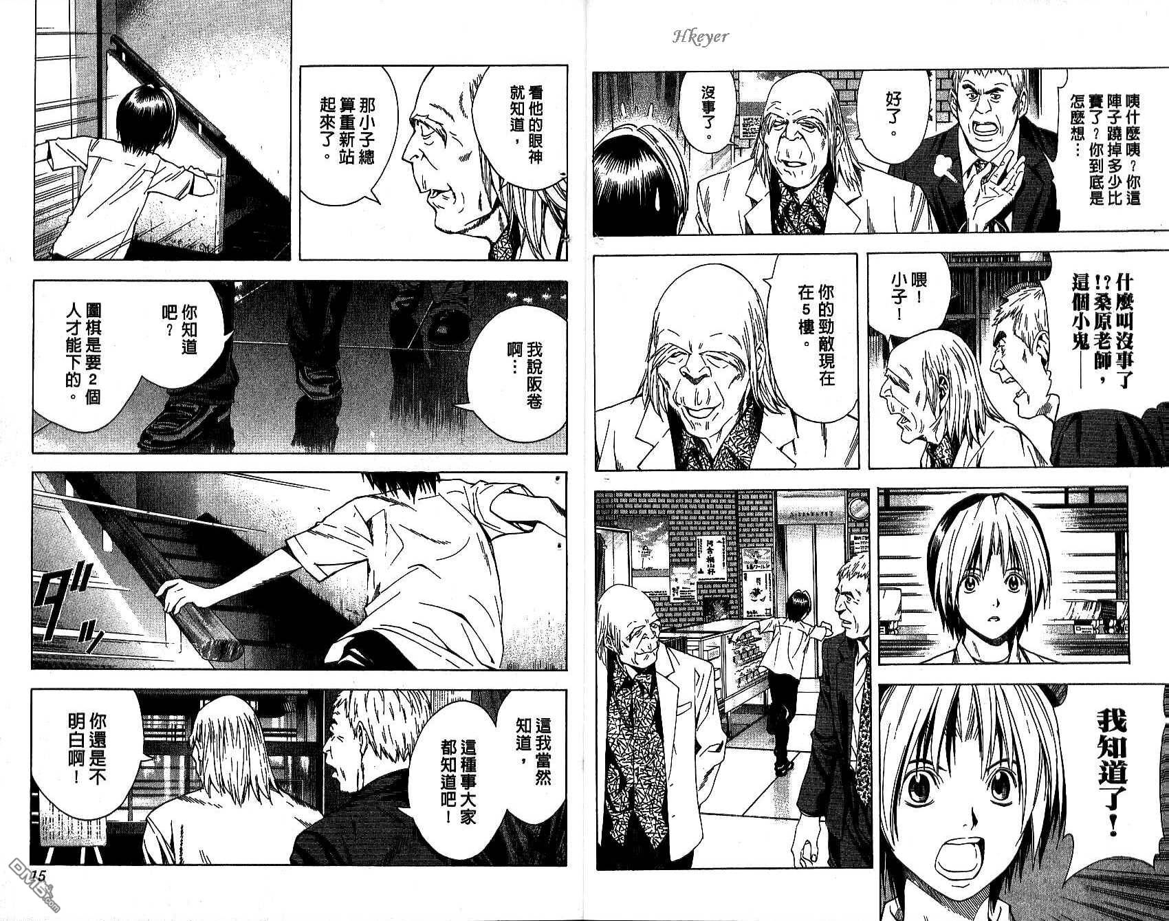 棋魂 第17卷 第7页