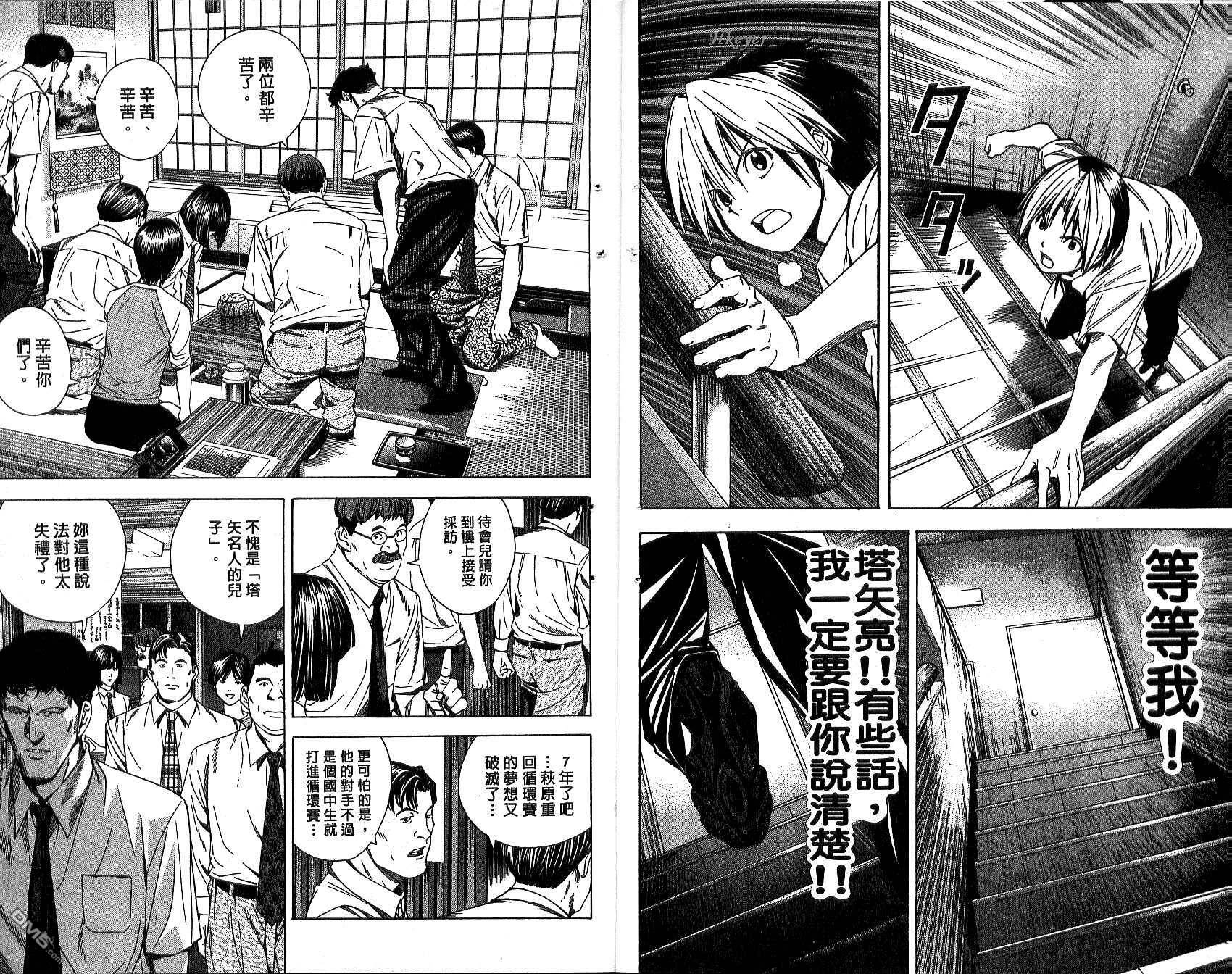 棋魂 第17卷 第8页