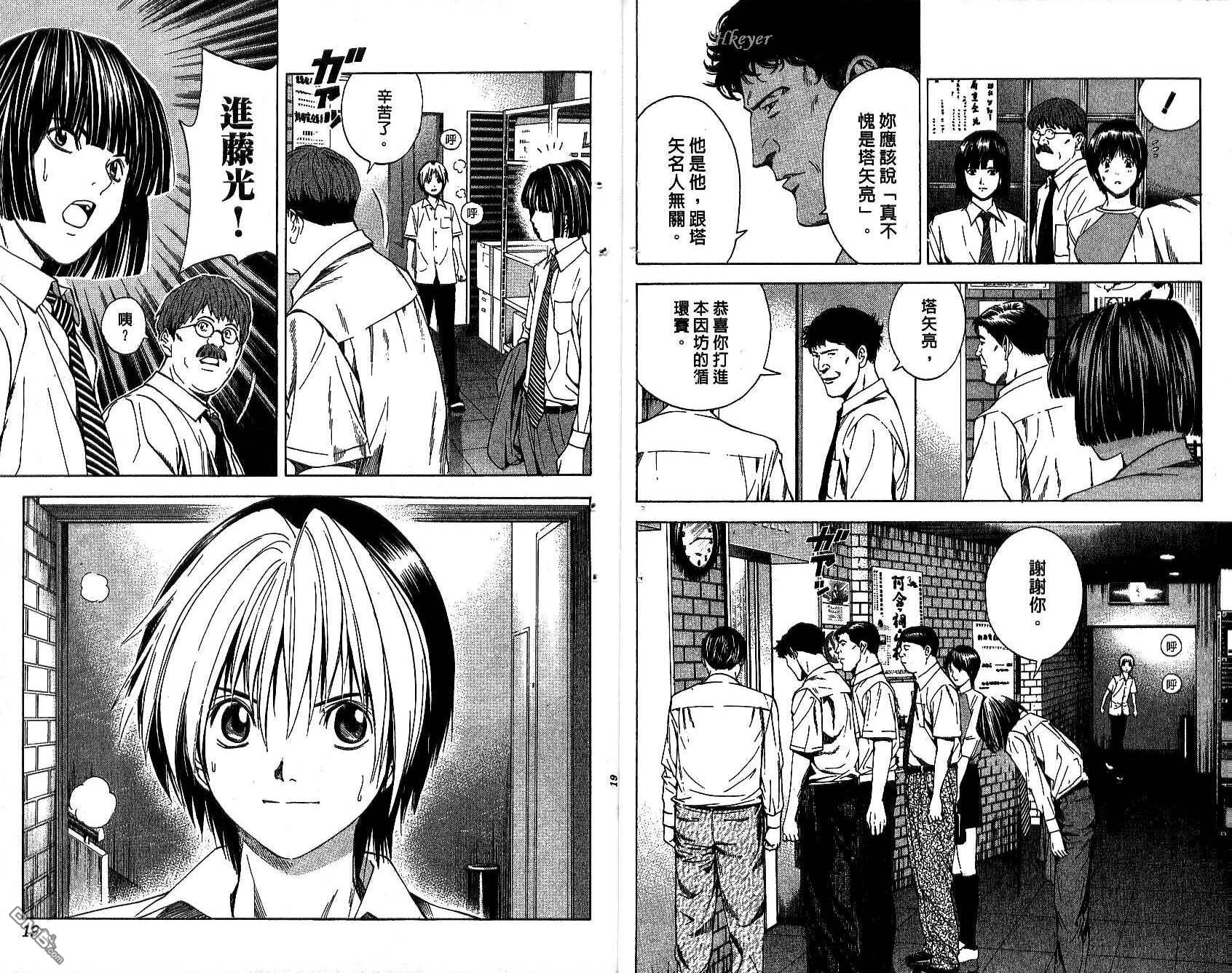 棋魂 第17卷 第9页