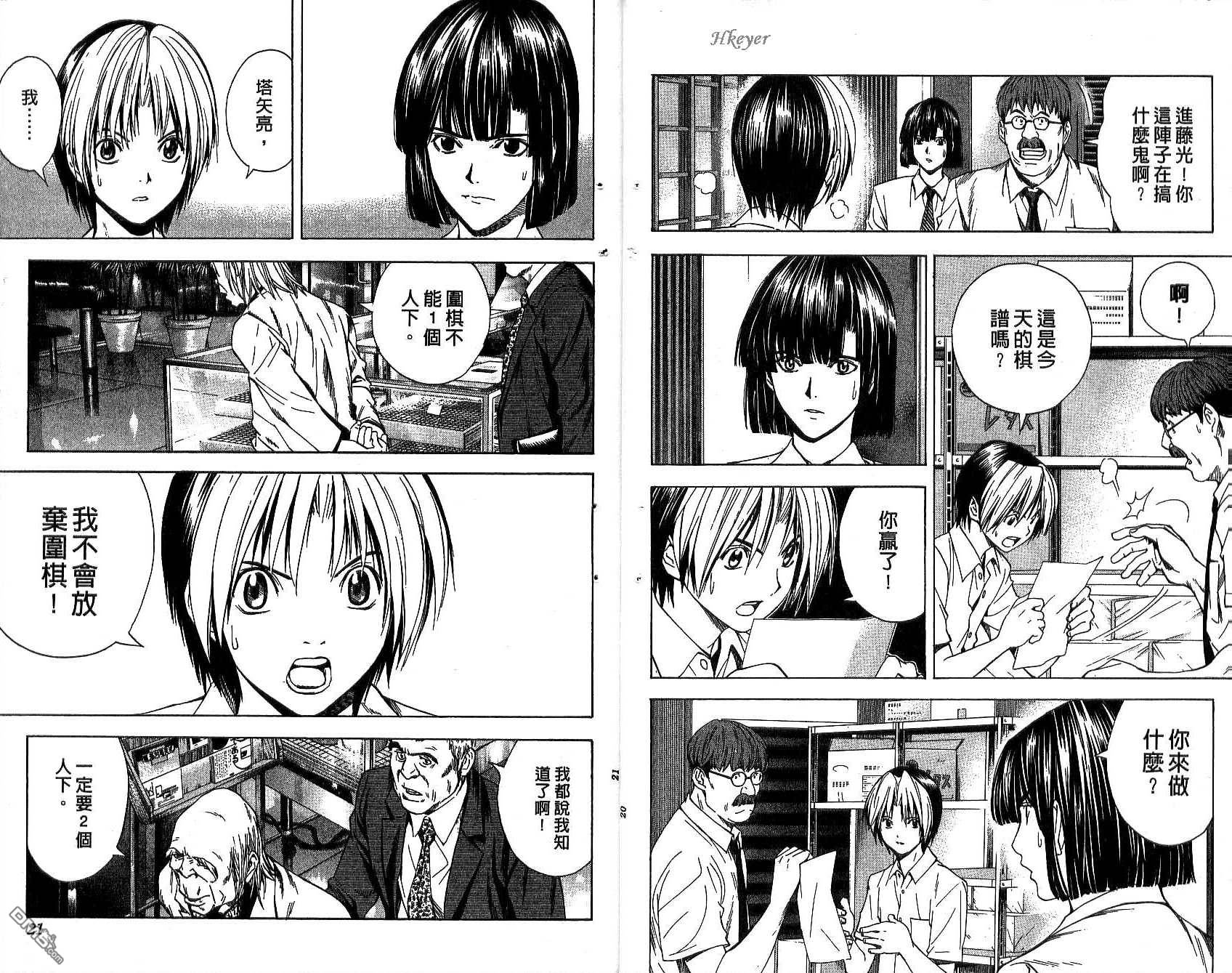 棋魂 第17卷 第10页