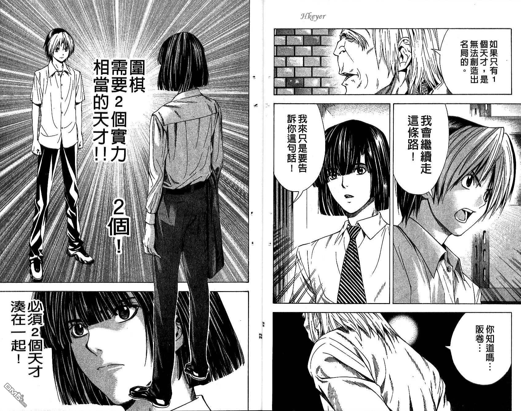 棋魂 第17卷 第11页