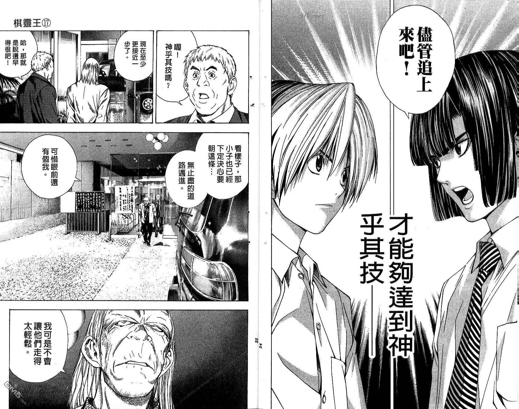 棋魂 第17卷 第12页