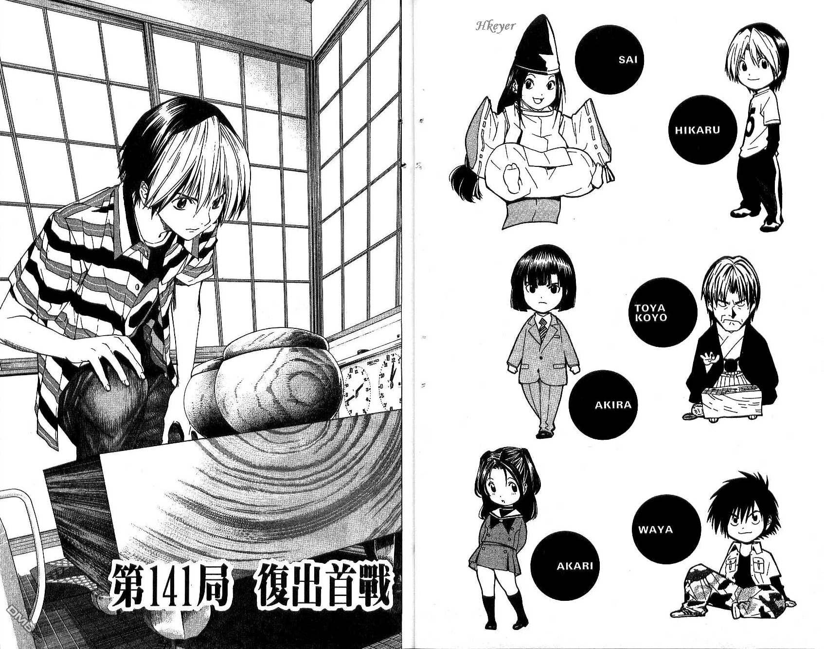 棋魂 第17卷 第14页