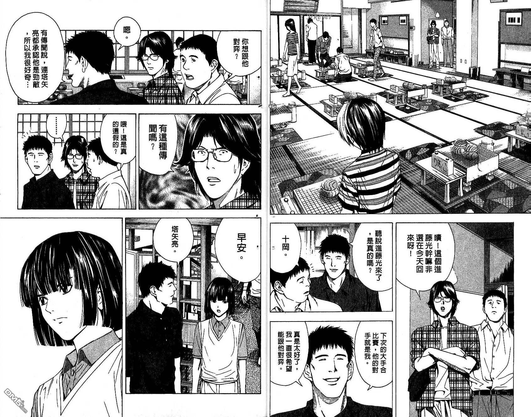 棋魂 第17卷 第15页