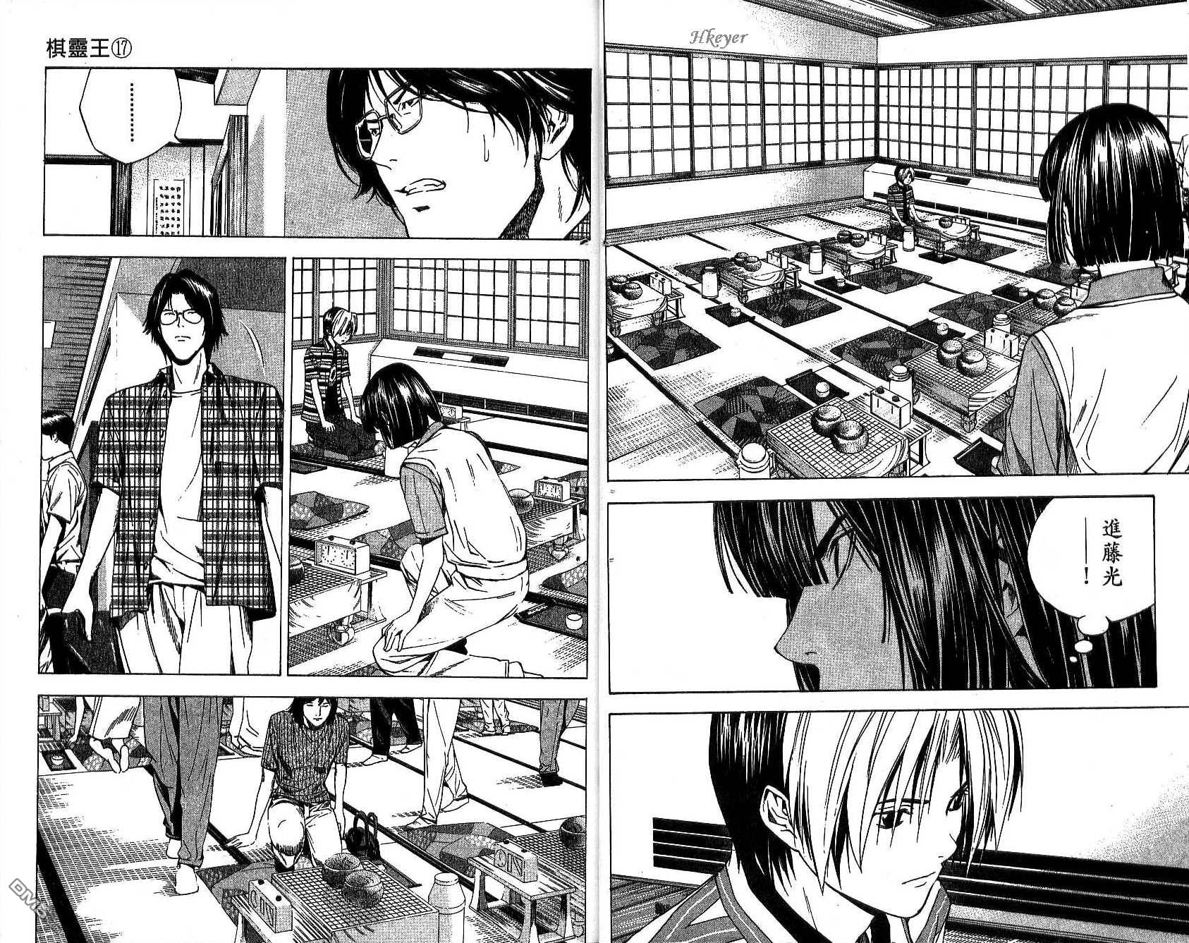棋魂 第17卷 第16页