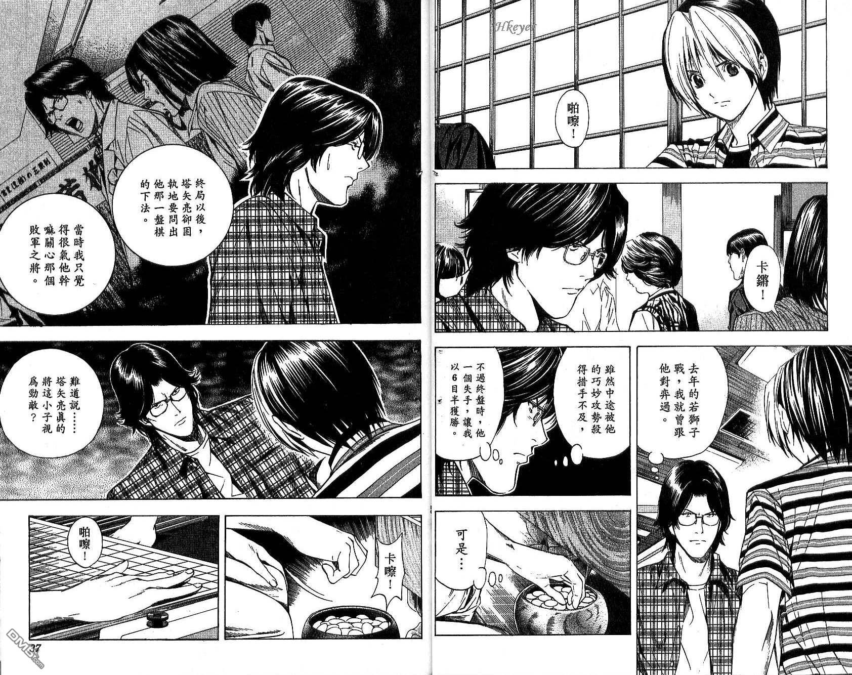 棋魂 第17卷 第18页