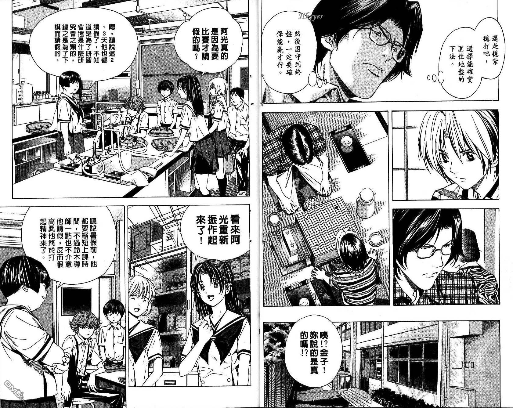 棋魂 第17卷 第19页