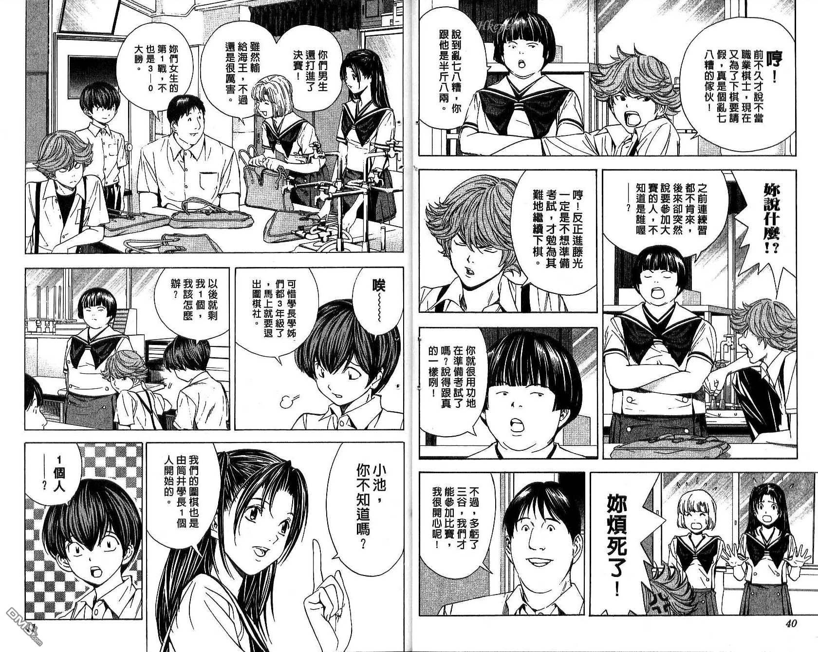 棋魂 第17卷 第20页