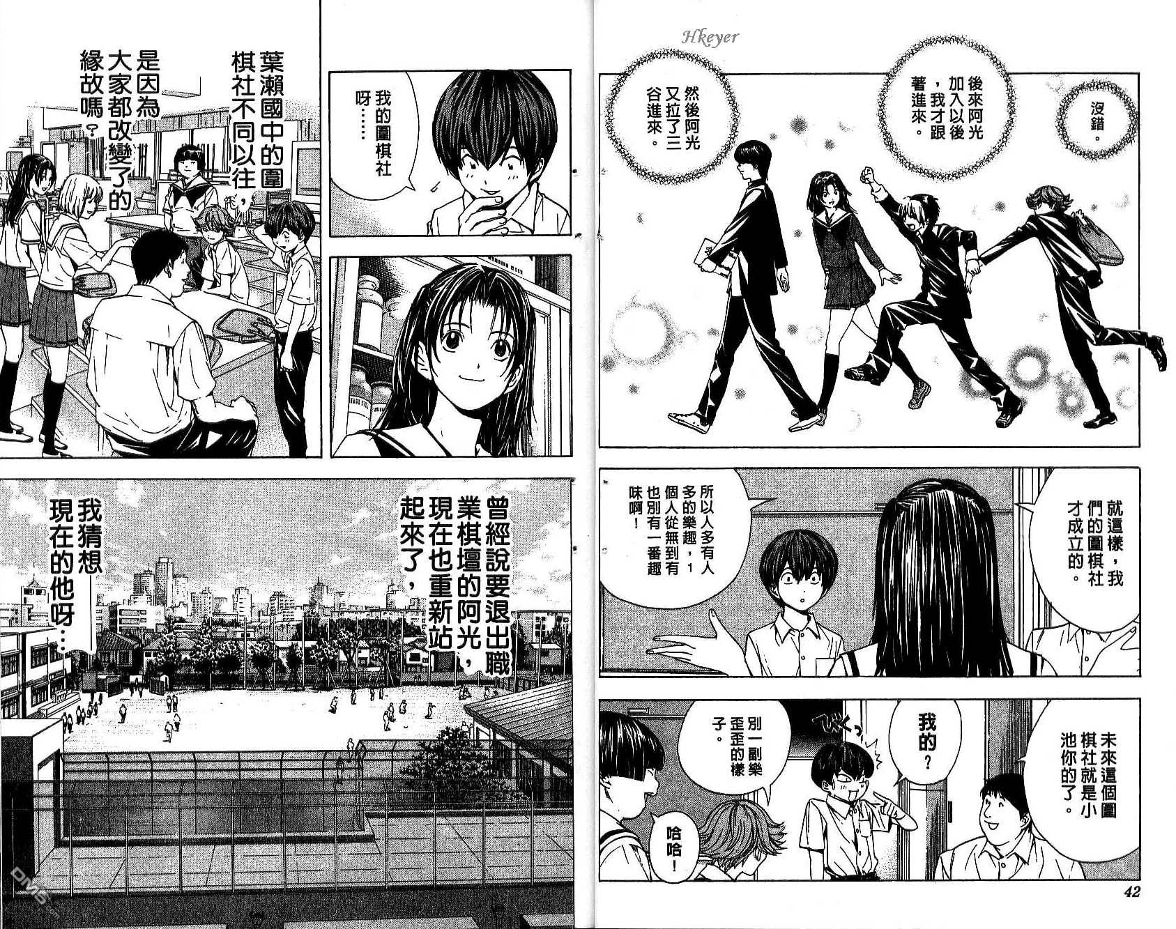 棋魂 第17卷 第21页