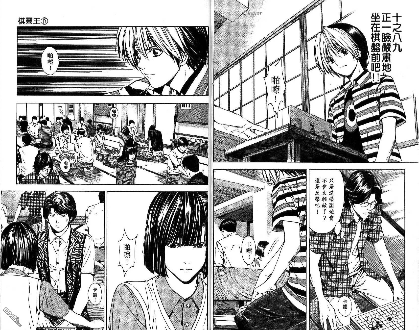棋魂 第17卷 第22页