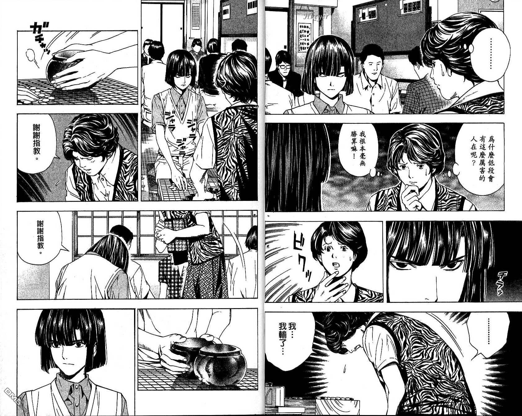 棋魂 第17卷 第23页