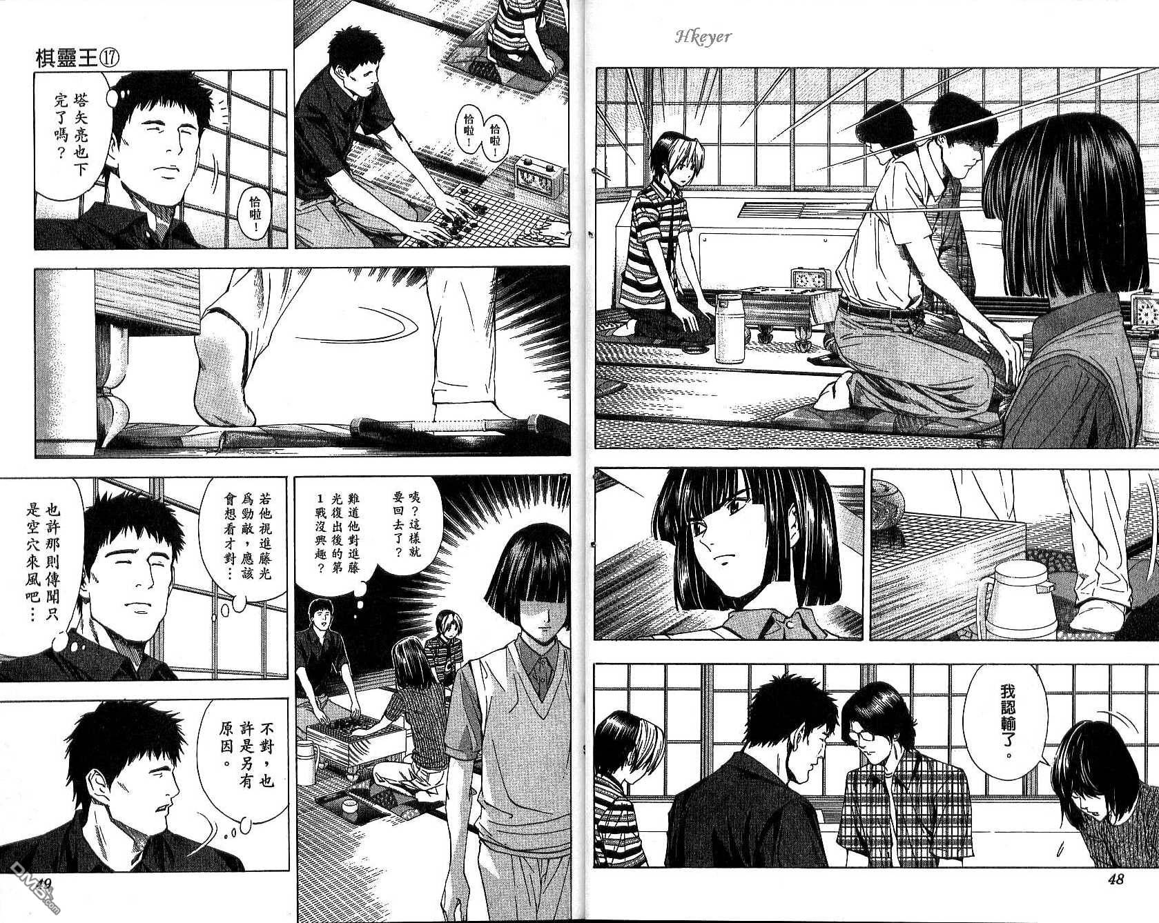 棋魂 第17卷 第24页