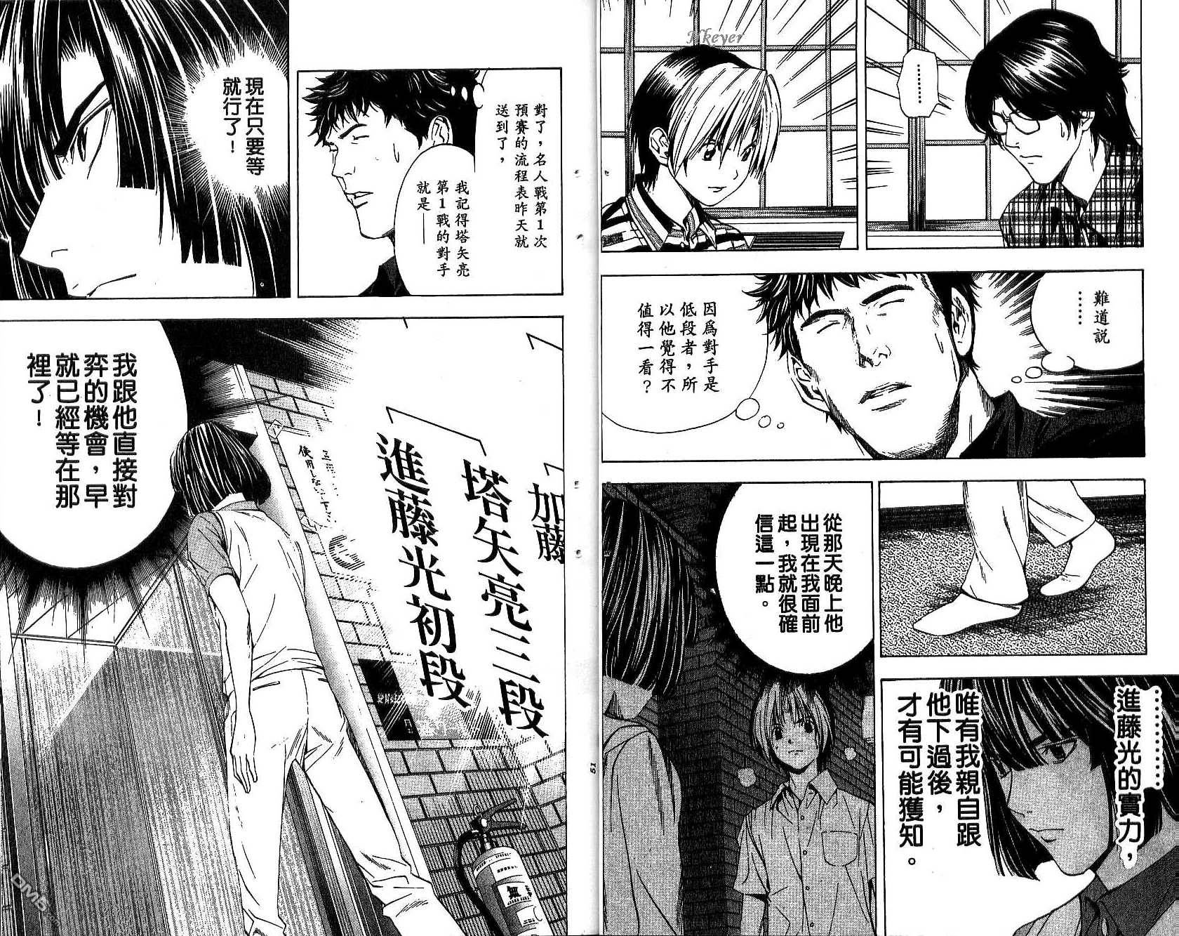 棋魂 第17卷 第25页