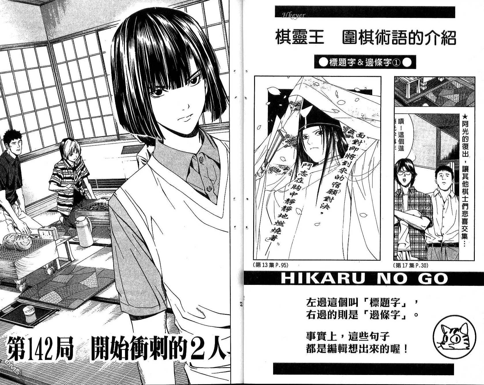 棋魂 第17卷 第26页