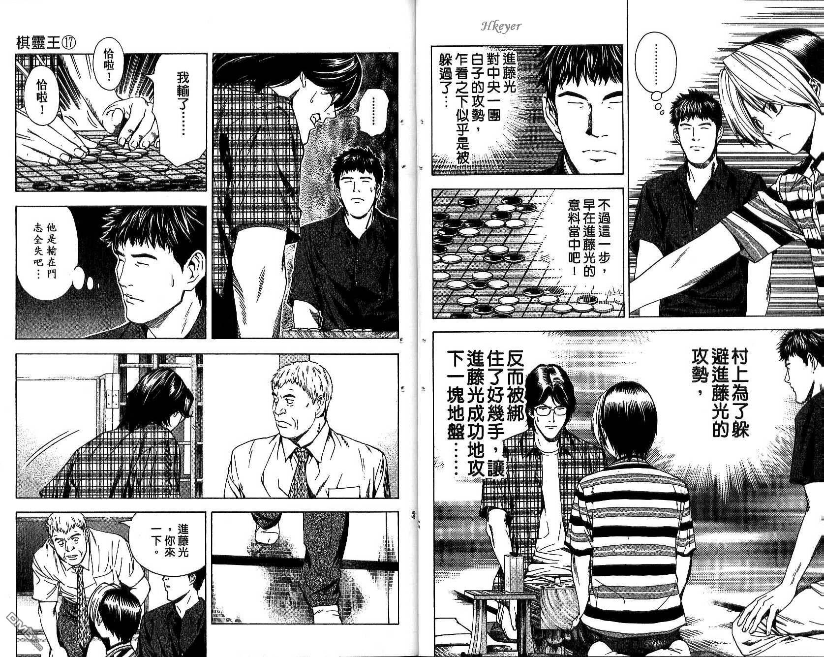 棋魂 第17卷 第27页