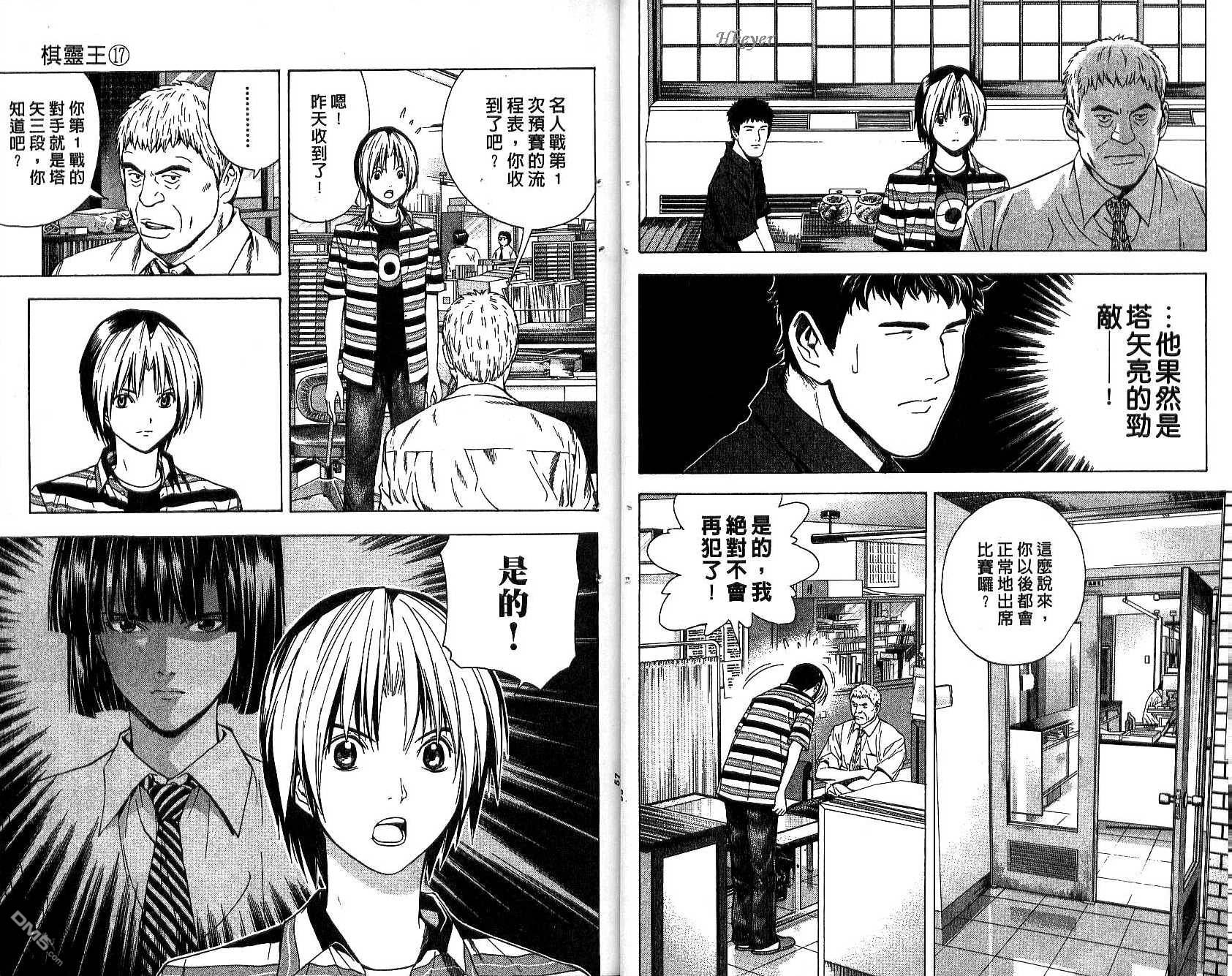 棋魂 第17卷 第28页