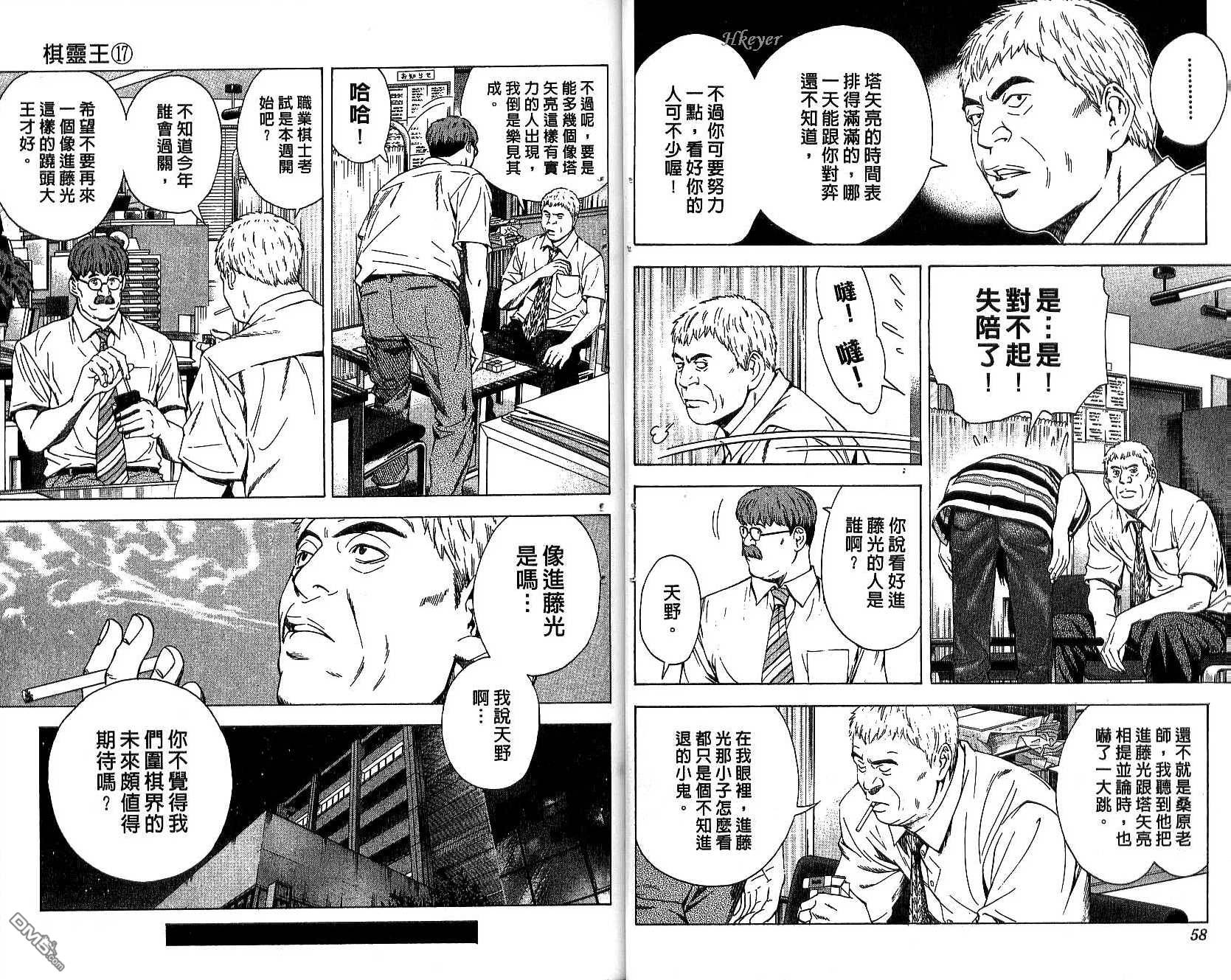 棋魂 第17卷 第29页