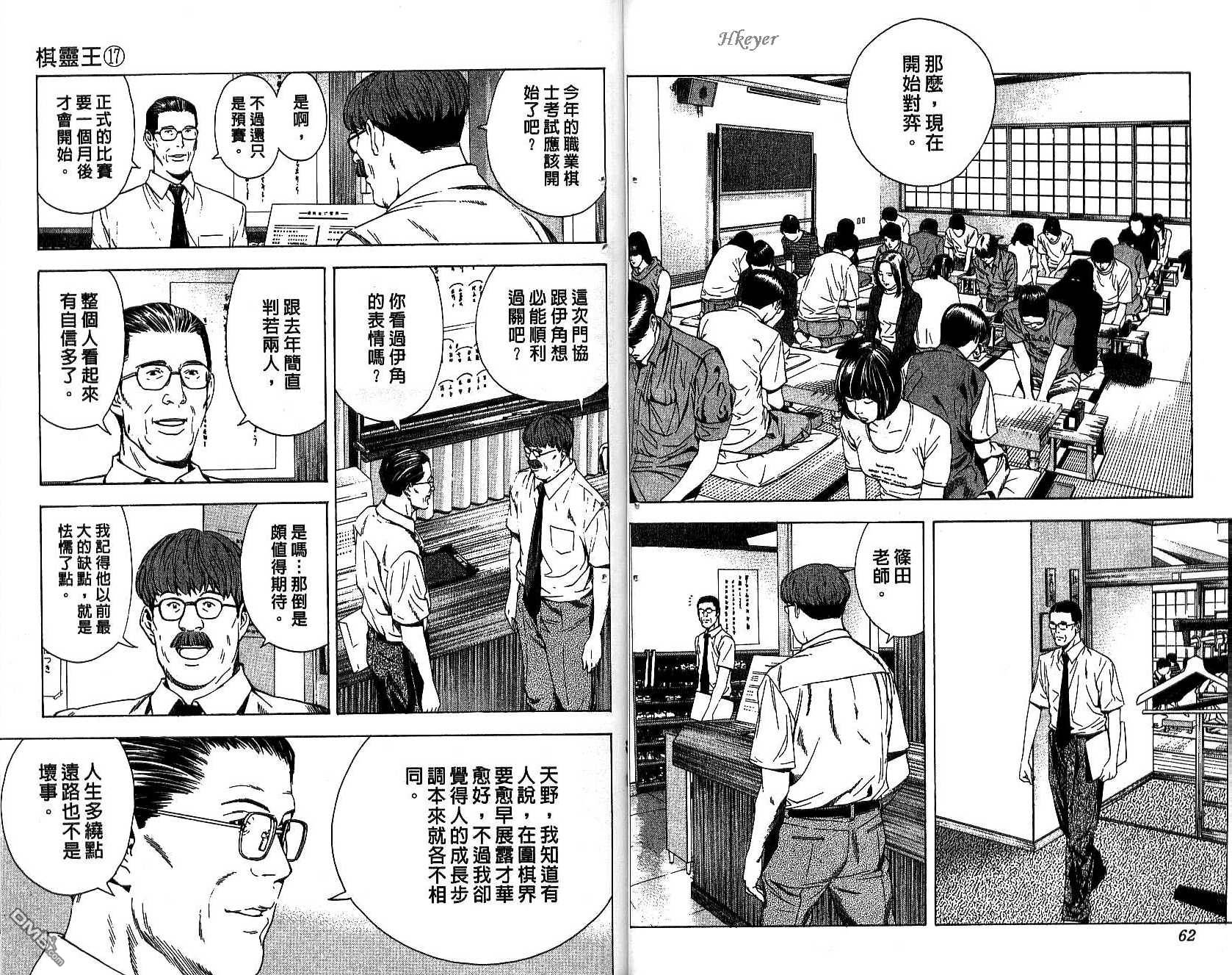 棋魂 第17卷 第31页