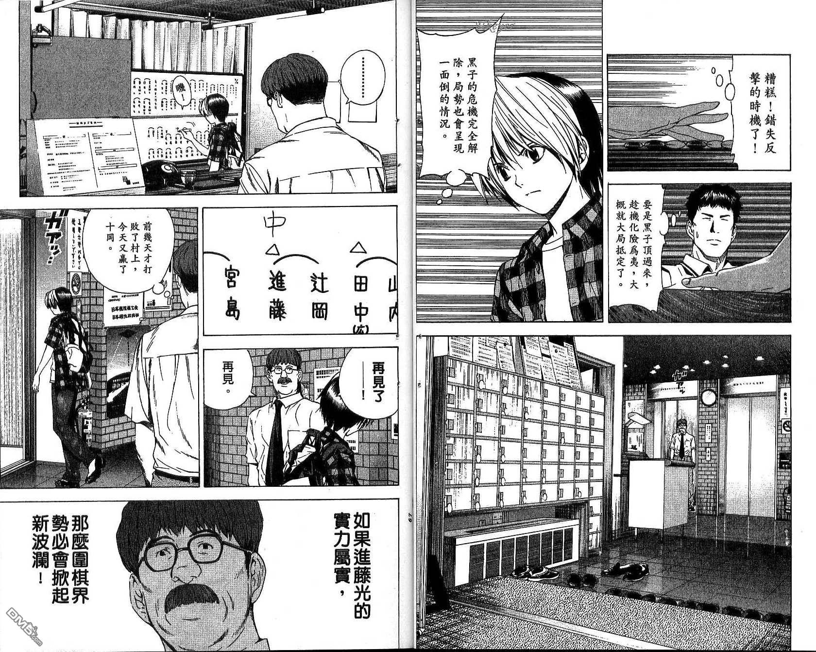 棋魂 第17卷 第33页