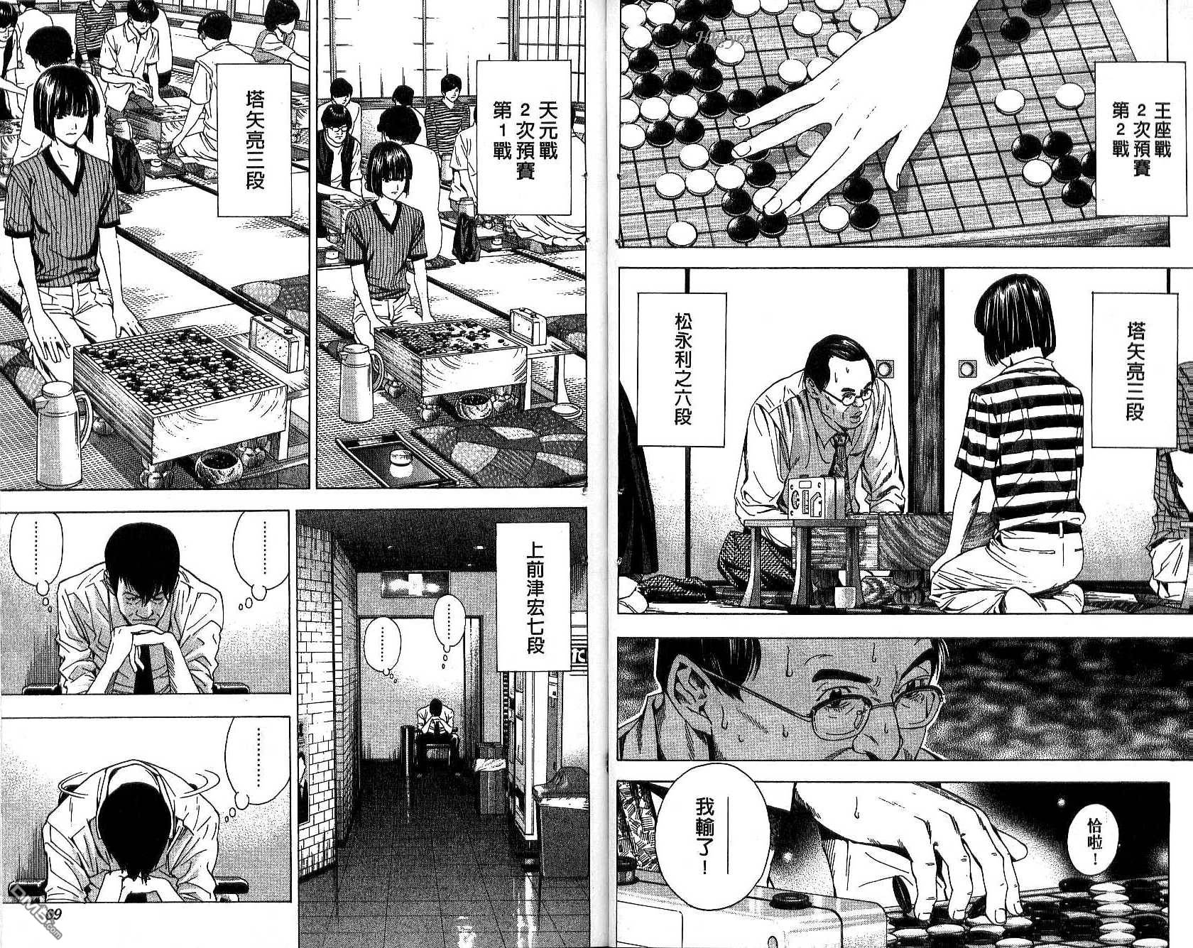 棋魂 第17卷 第34页