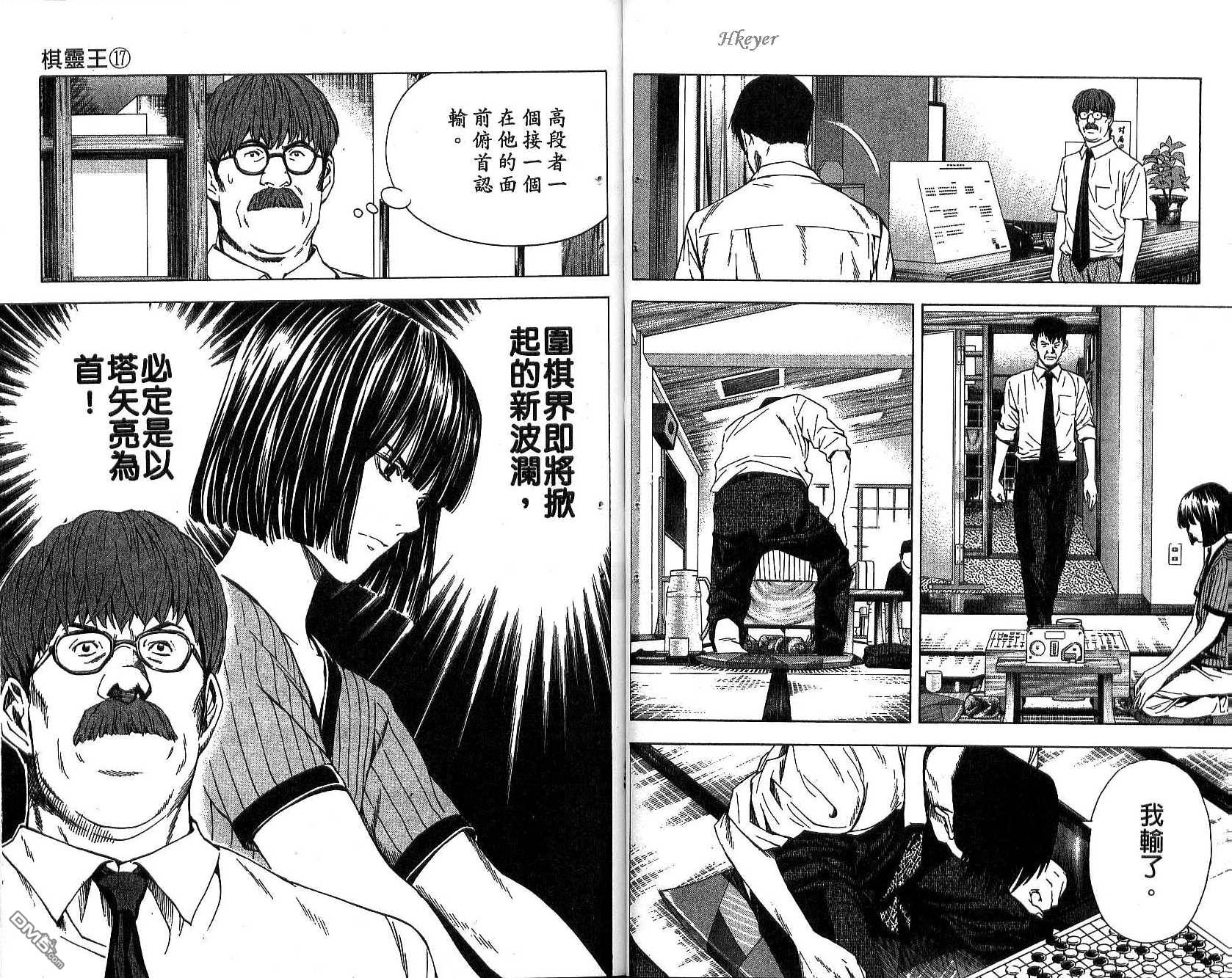 棋魂 第17卷 第35页