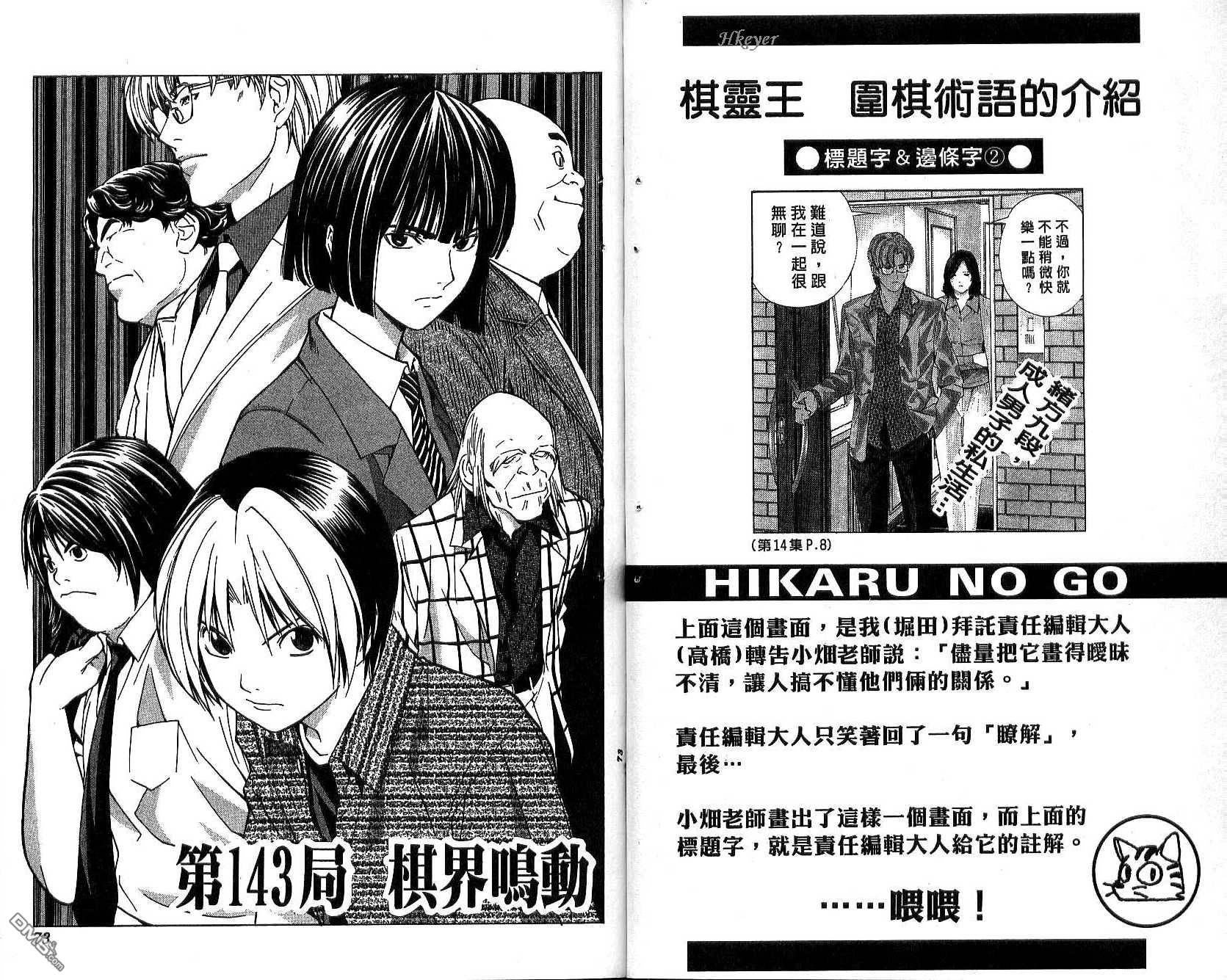 棋魂 第17卷 第36页