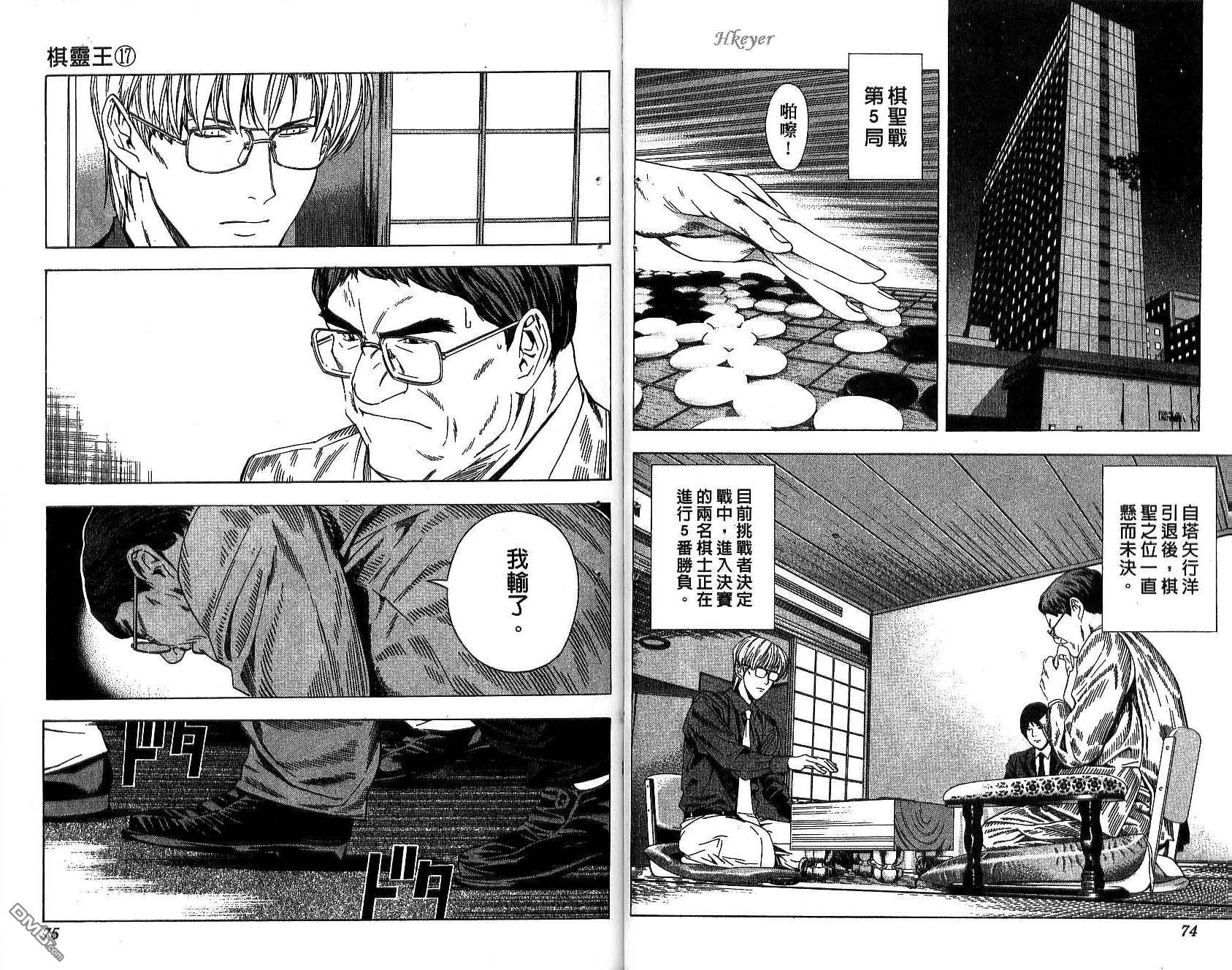 棋魂 第17卷 第37页