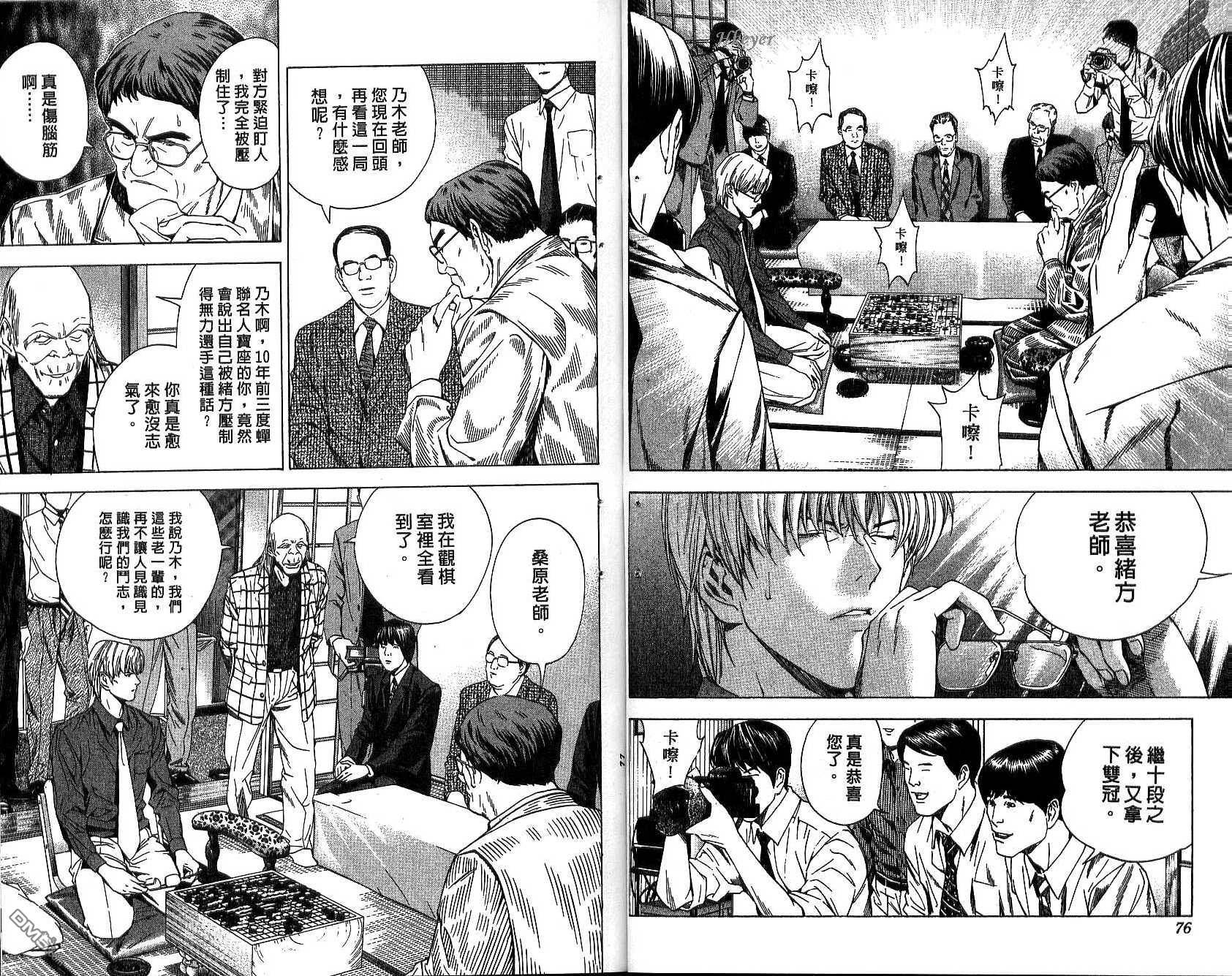 棋魂 第17卷 第38页