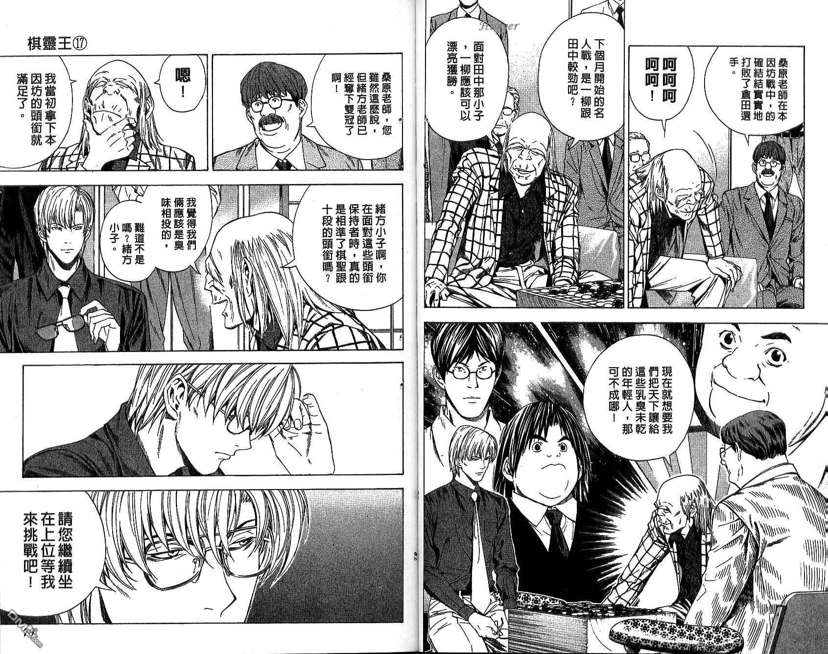 棋魂 第17卷 第39页