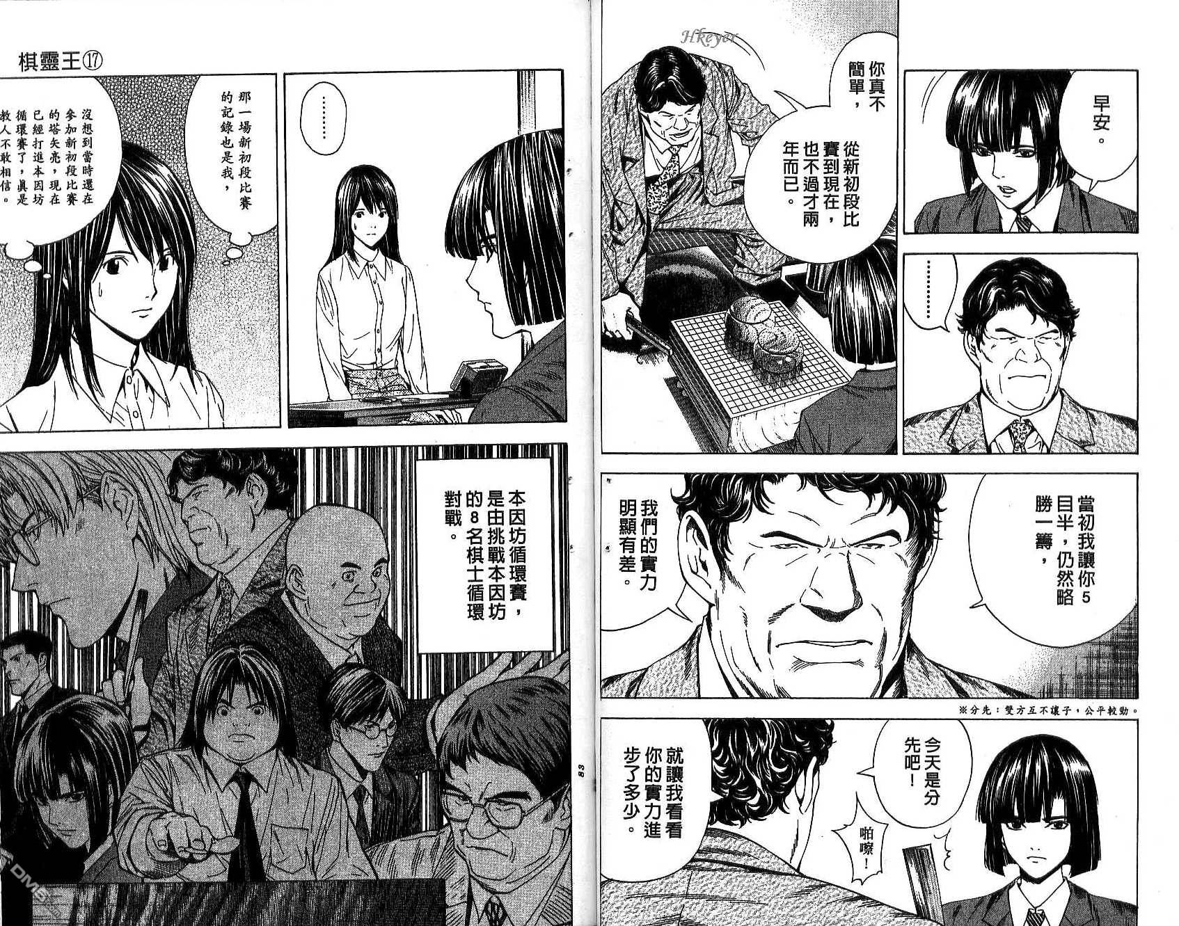 棋魂 第17卷 第41页