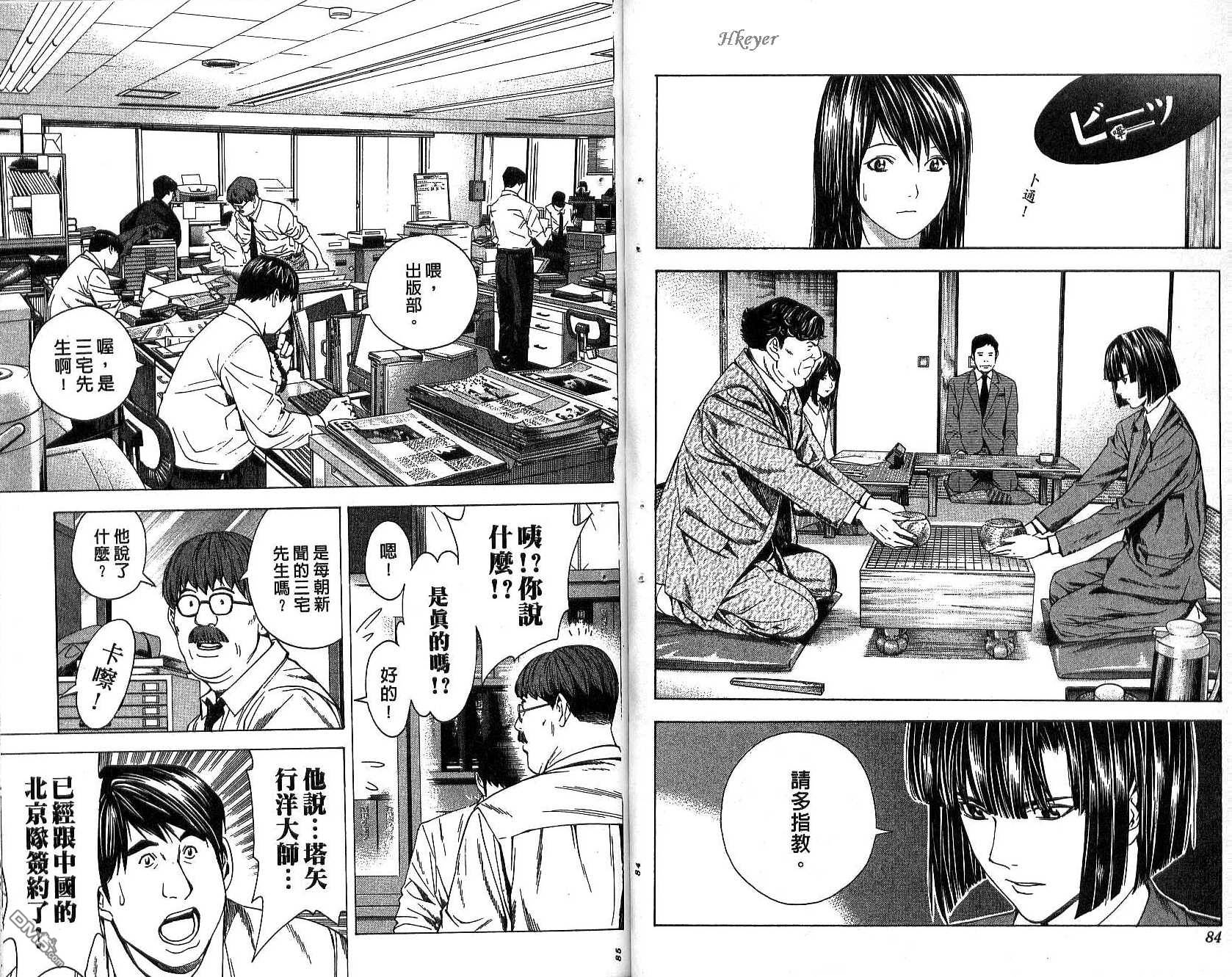 棋魂 第17卷 第42页