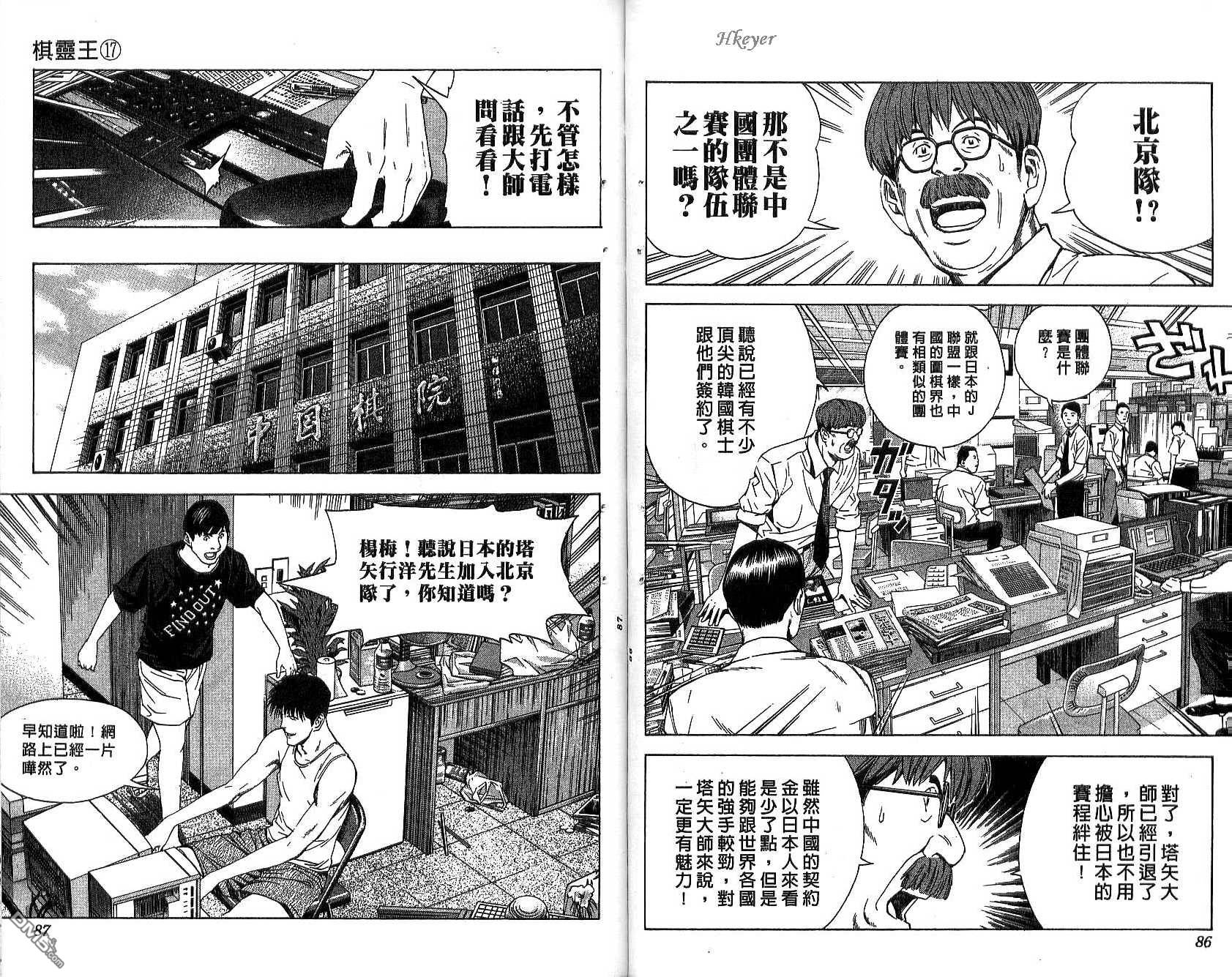 棋魂 第17卷 第43页