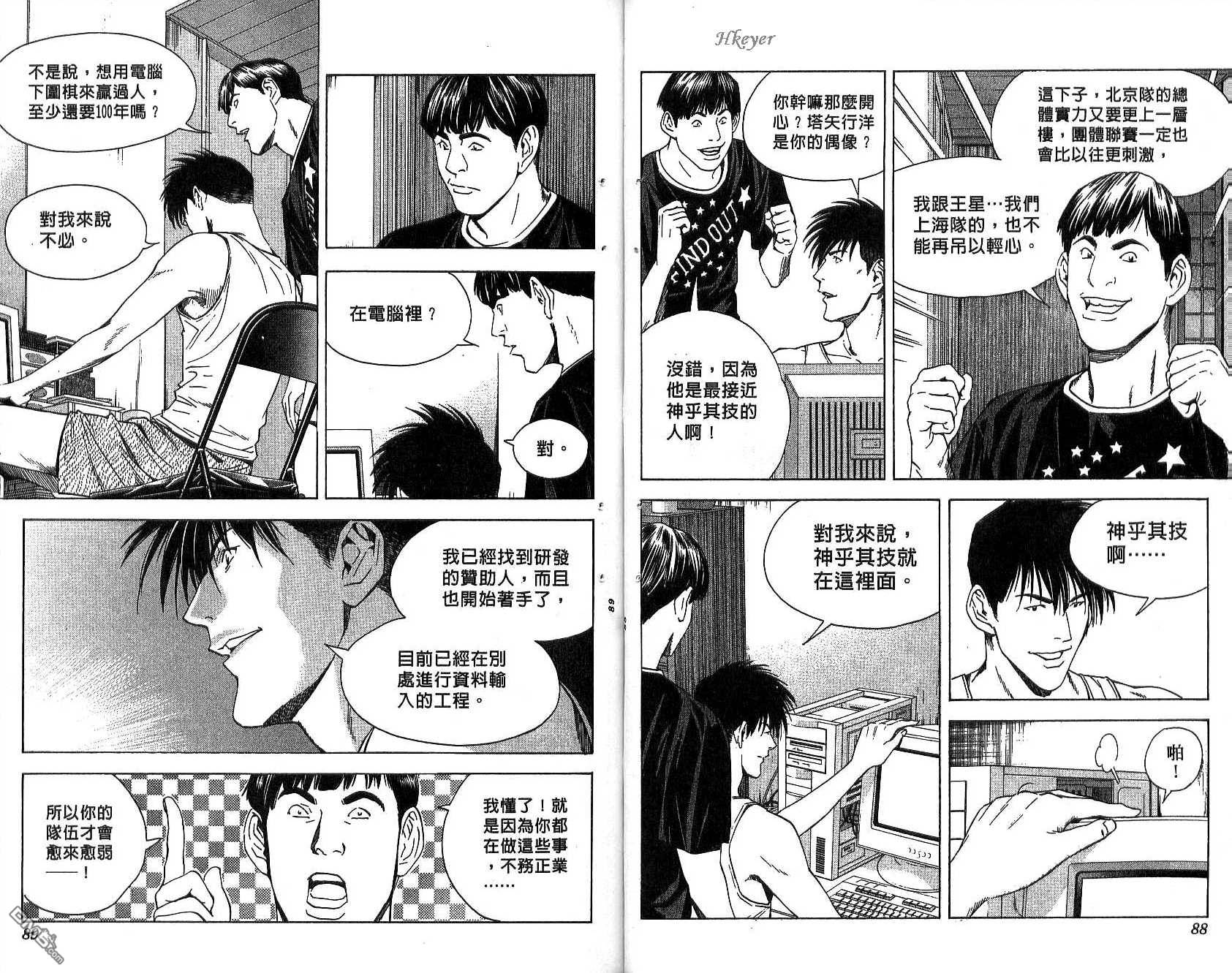 棋魂 第17卷 第44页