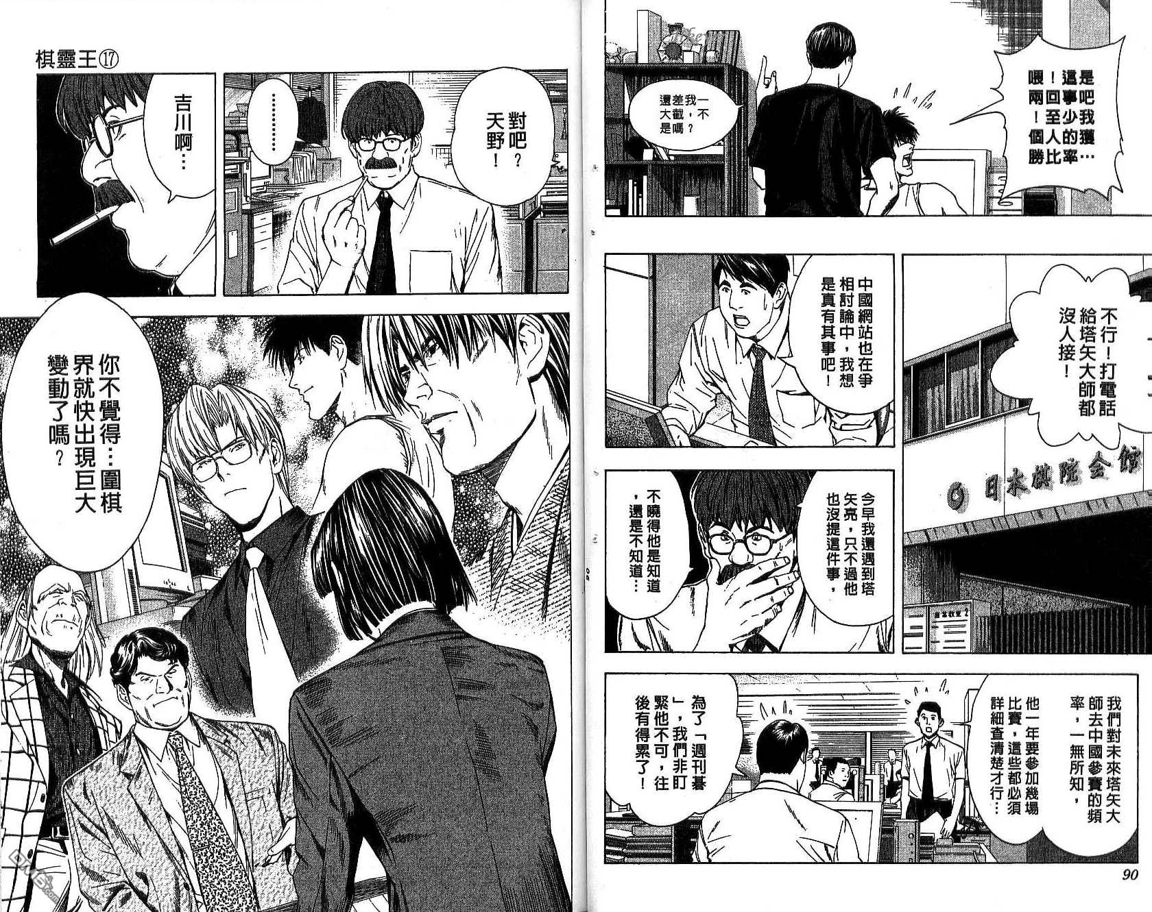 棋魂 第17卷 第45页