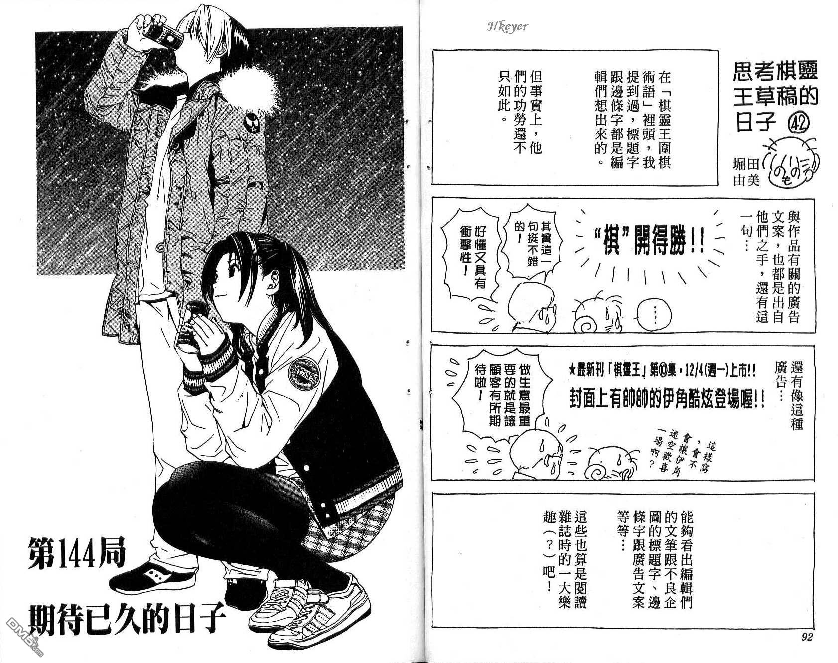 棋魂 第17卷 第46页