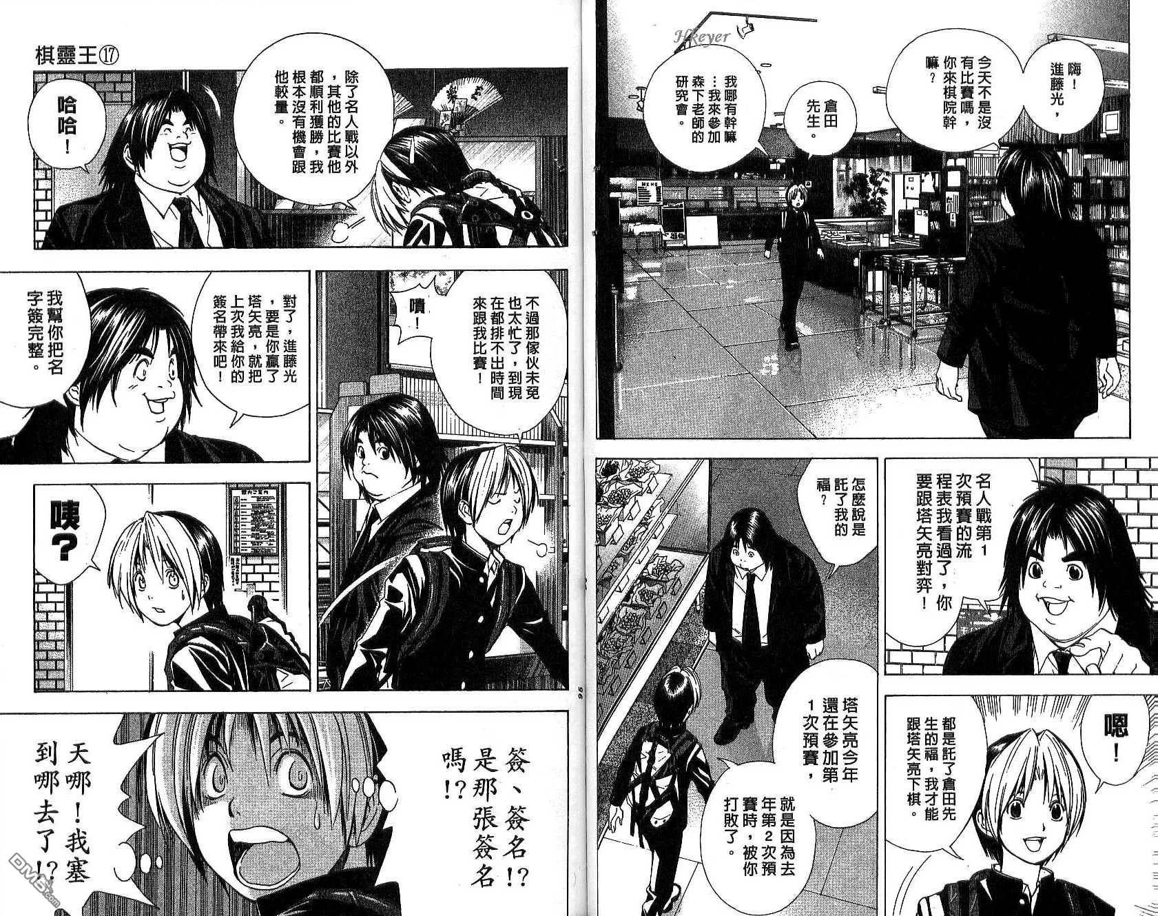 棋魂 第17卷 第47页