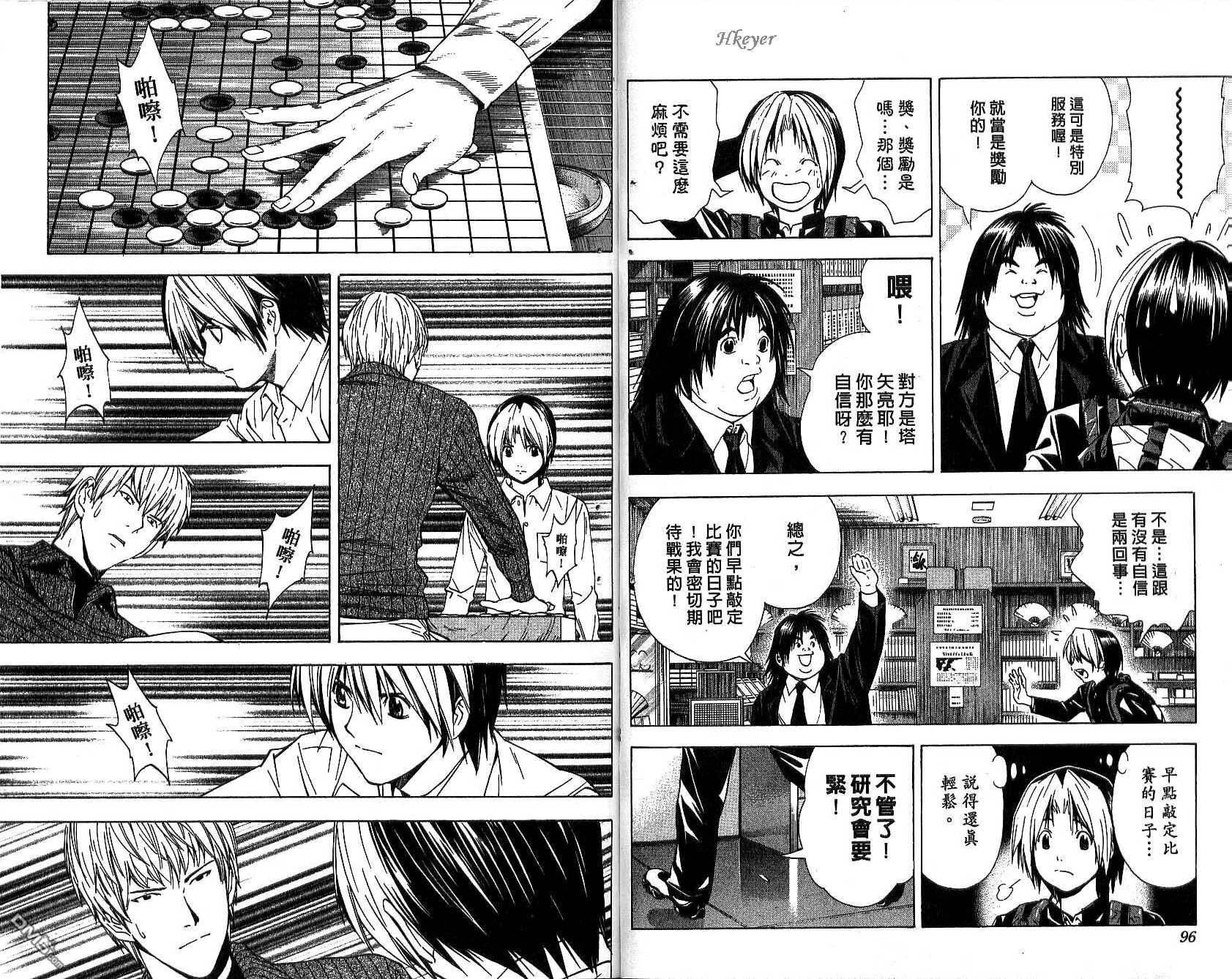 棋魂 第17卷 第48页