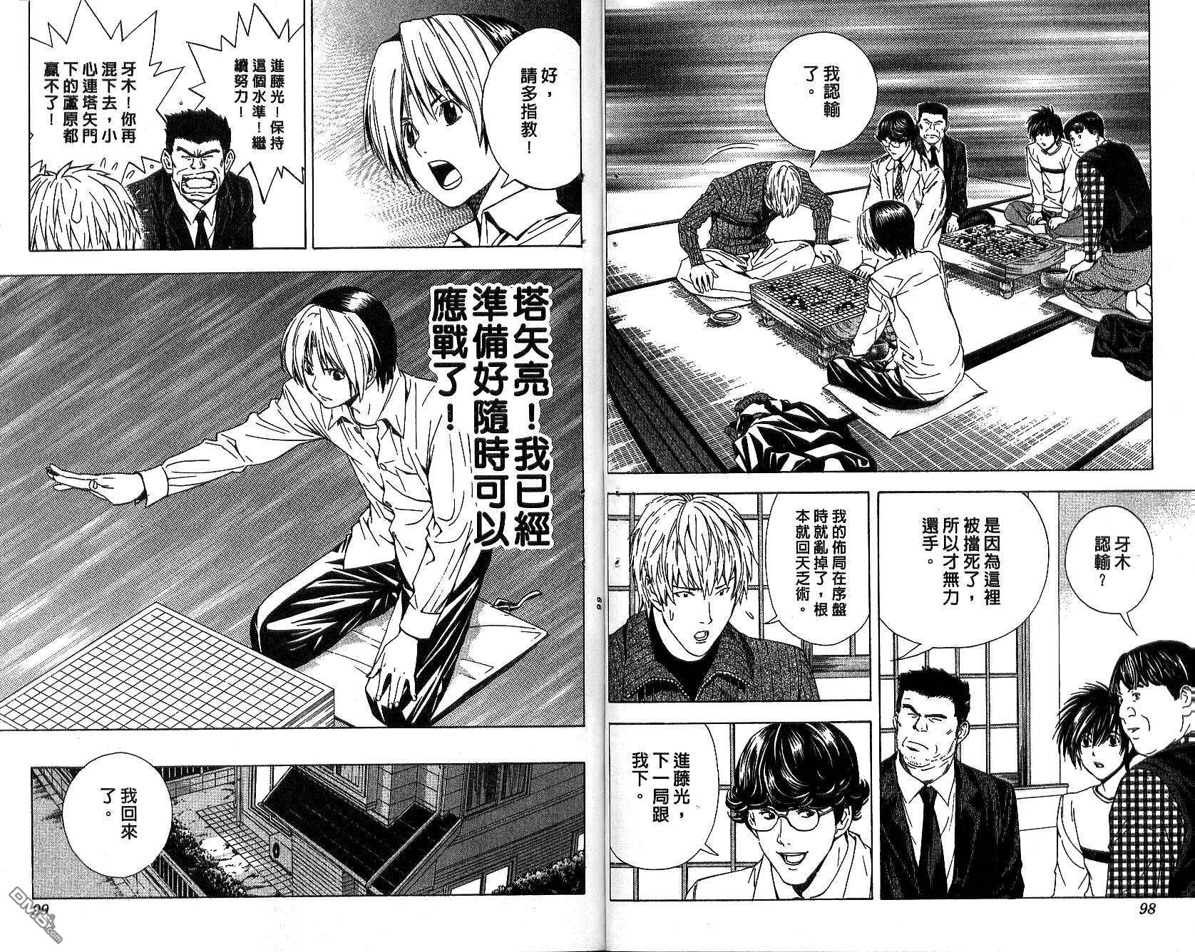 棋魂 第17卷 第49页