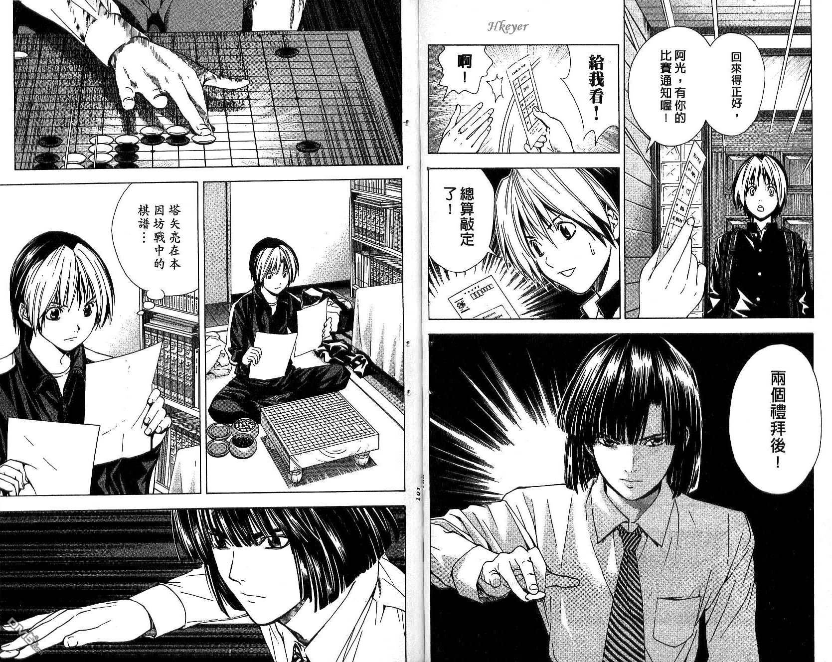 棋魂 第17卷 第50页