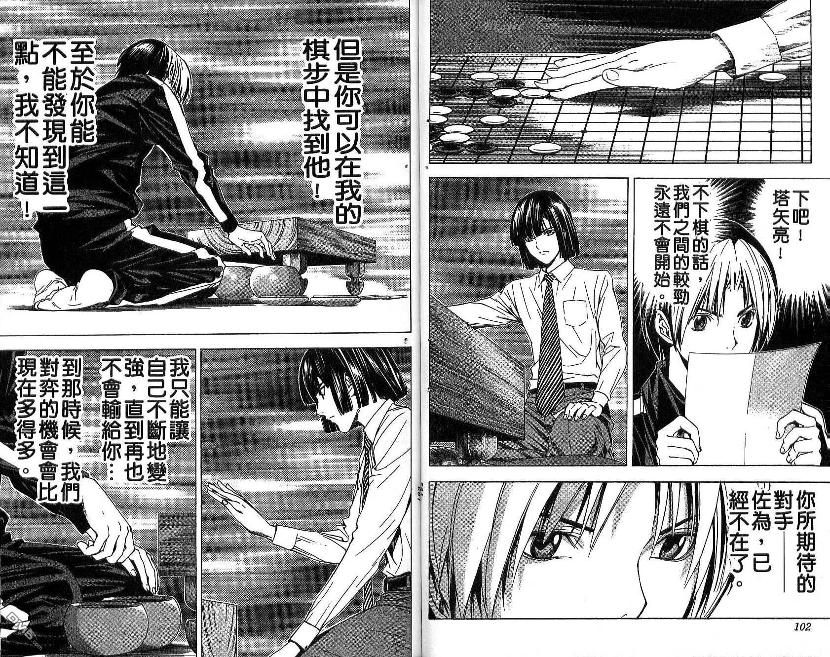 棋魂 第17卷 第51页