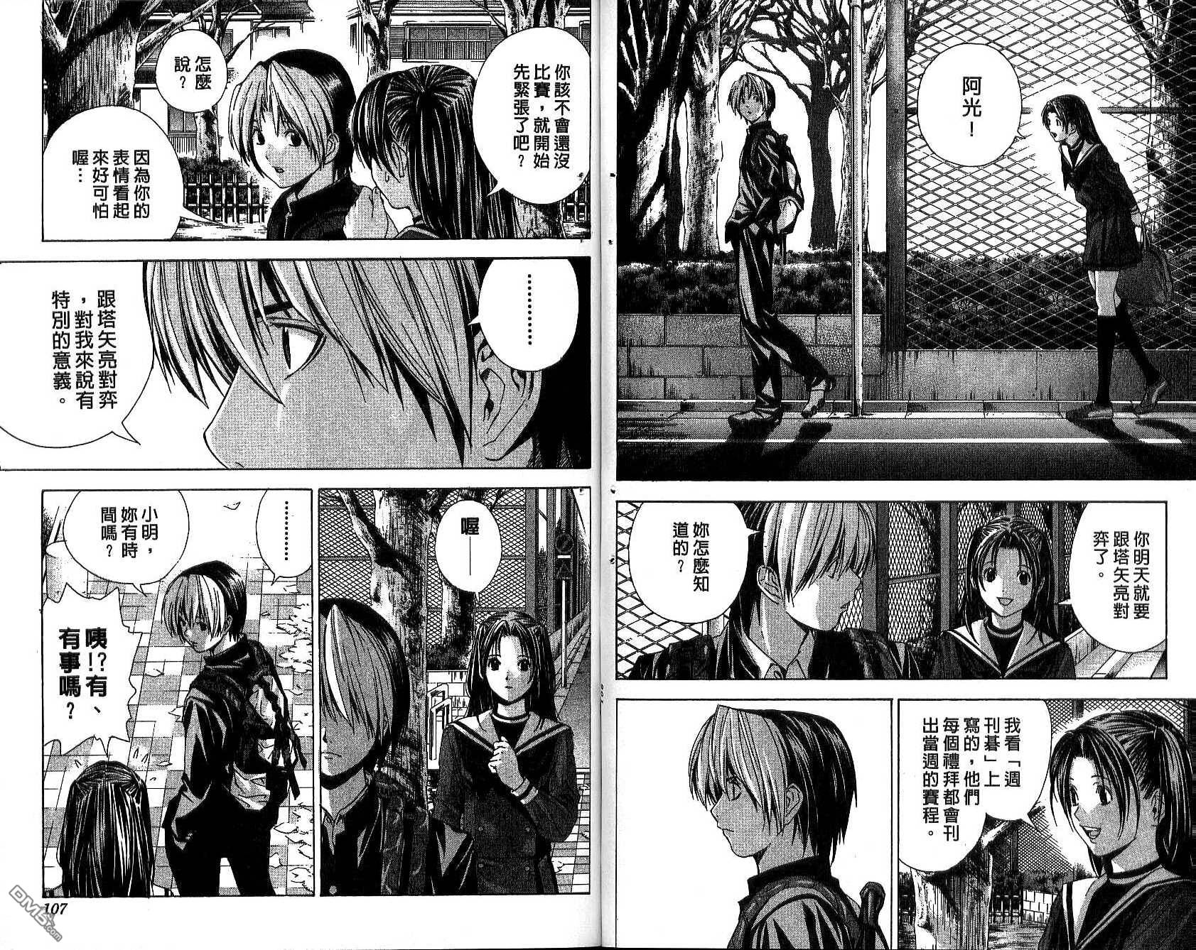 棋魂 第17卷 第53页