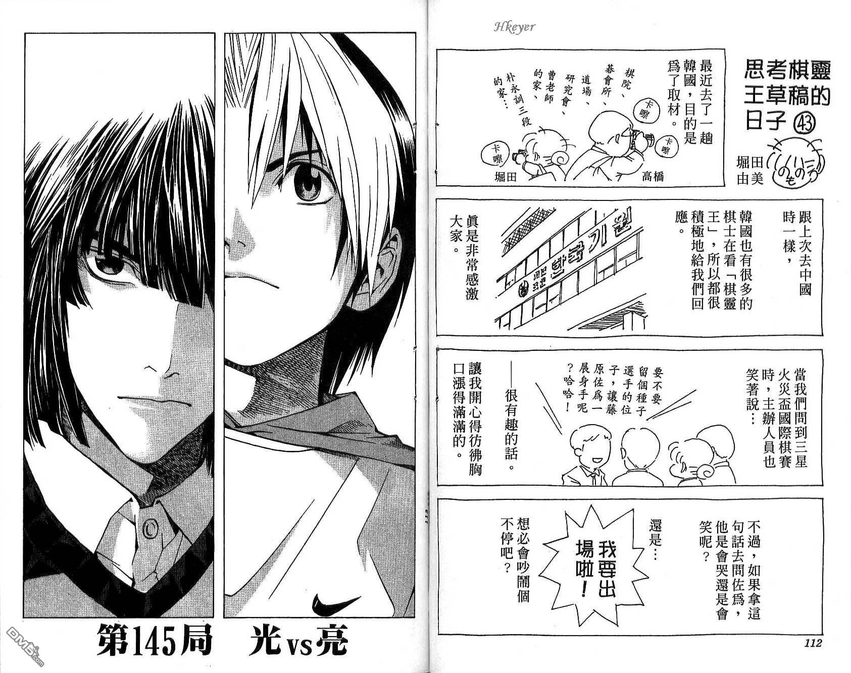 棋魂 第17卷 第56页