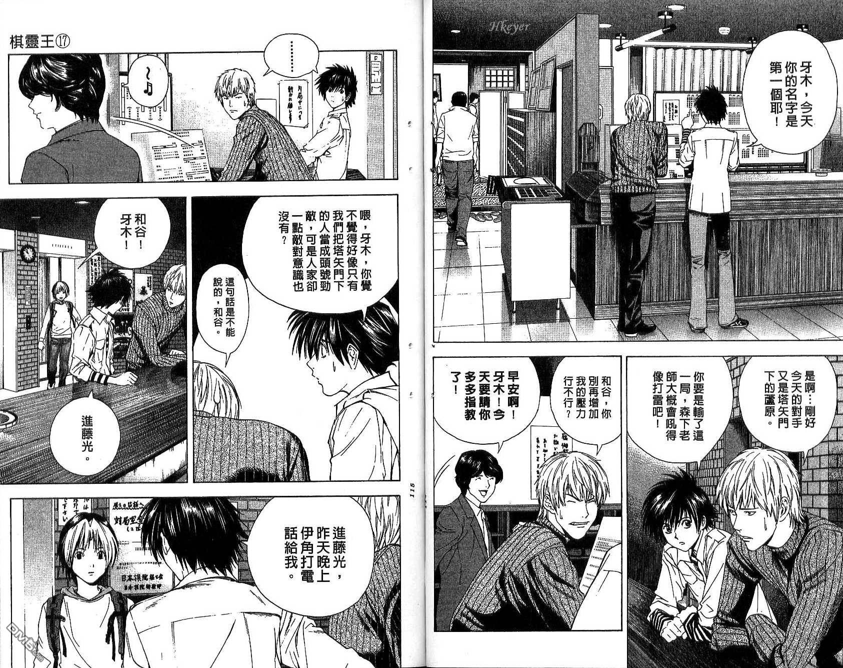 棋魂 第17卷 第57页