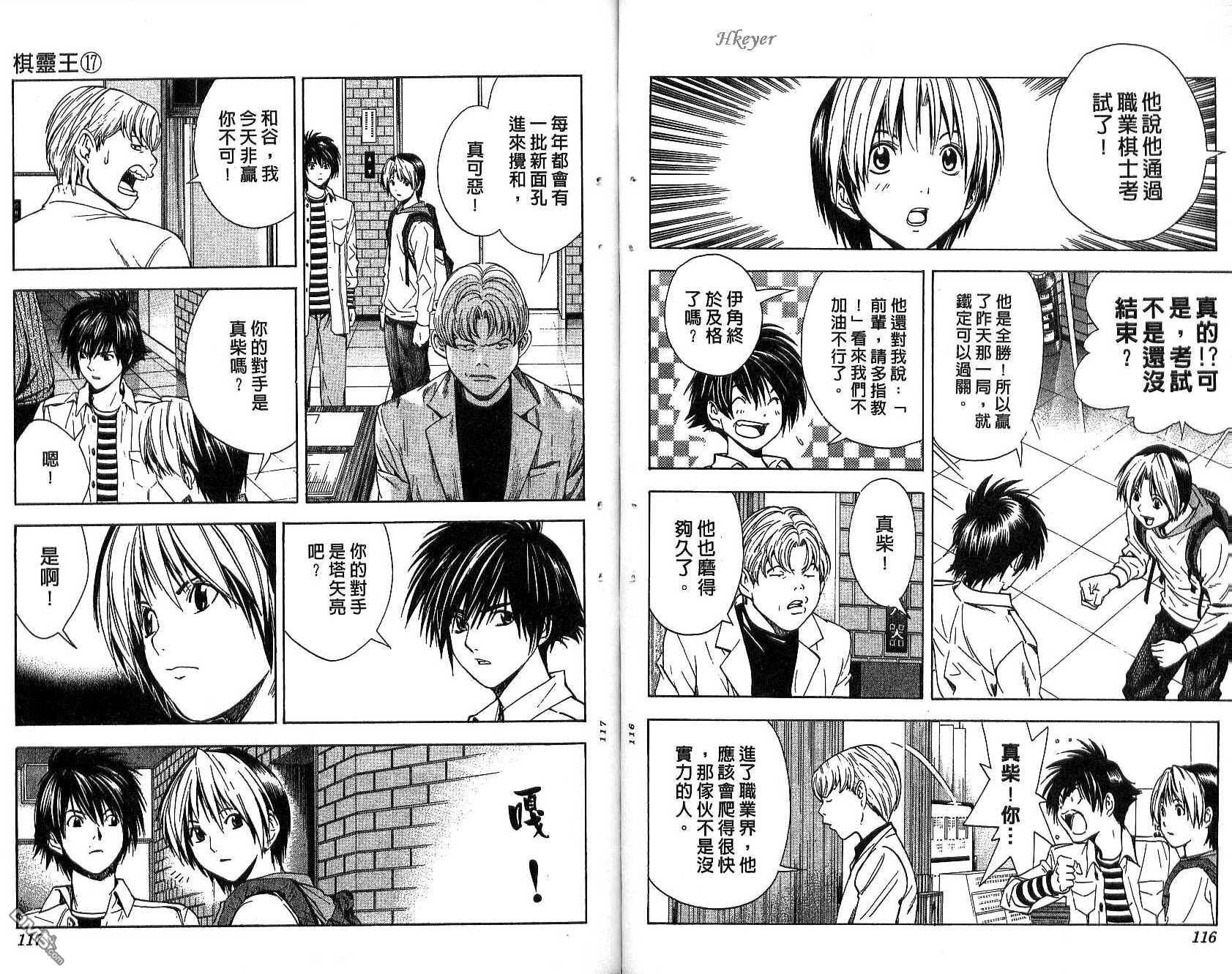 棋魂 第17卷 第58页